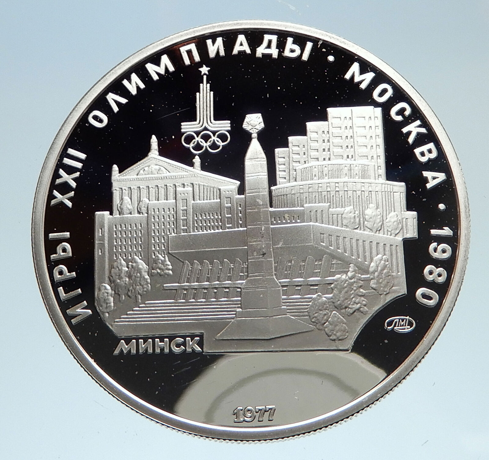 1977 MOSCOW 1980 Russia Olympics MINSK Genuine Proof Silver 5 Rouble Coin i75058