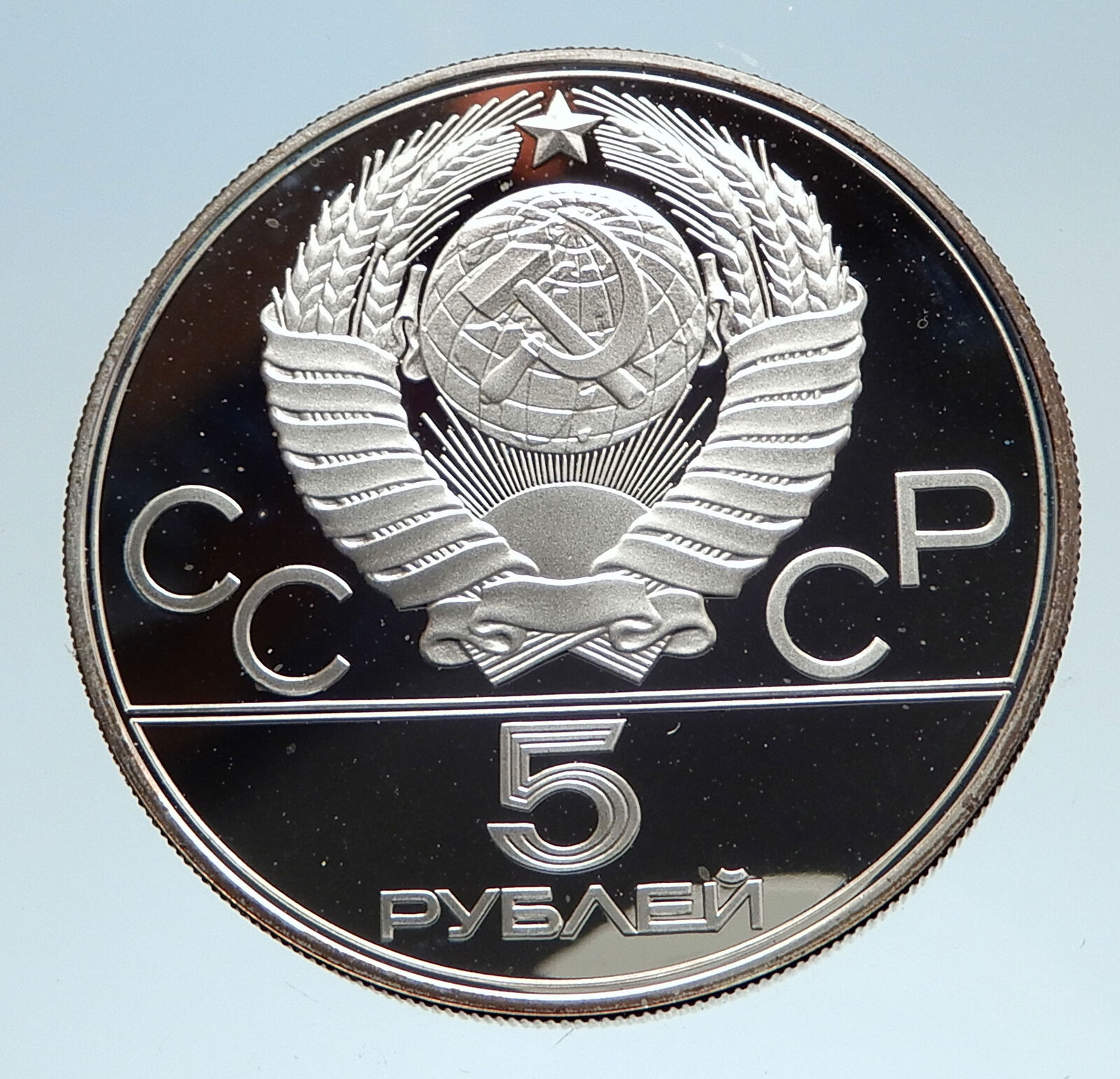 1977 MOSCOW 1980 Russia Olympics MINSK Genuine Proof Silver 5 Rouble Coin i75058