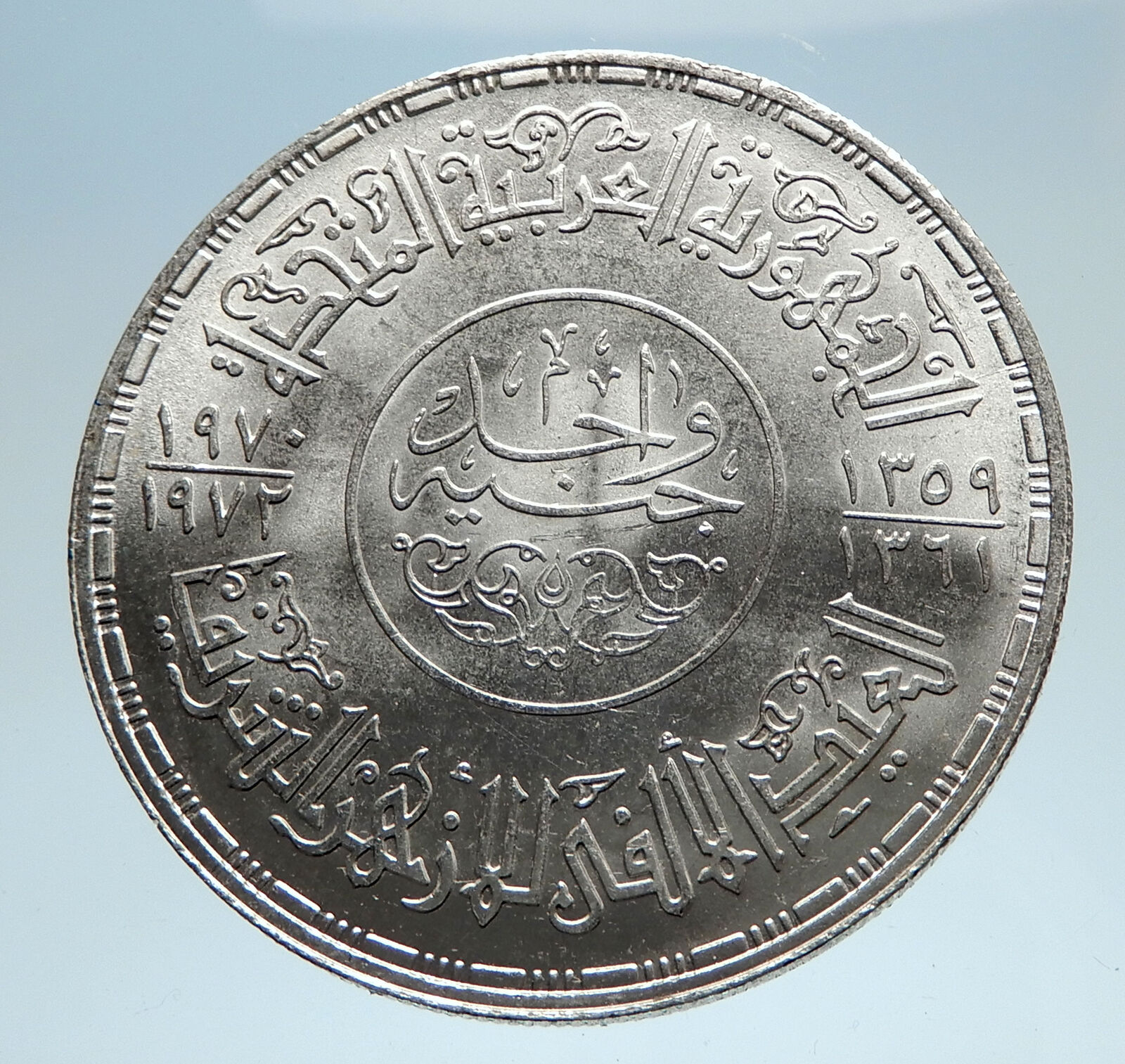 1970-1972 EGYPT w Al Azhar Mosque Genuine Silver One Pound Egyptian Coin i75175