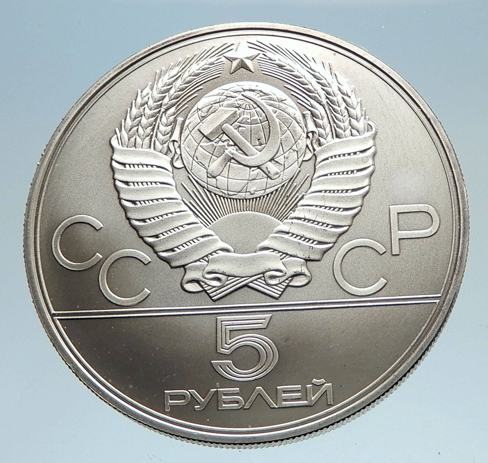 1977 MOSCOW 1980 Russia Olympics MINSK CITY Genuine Silver 5 Rouble Coin i75059