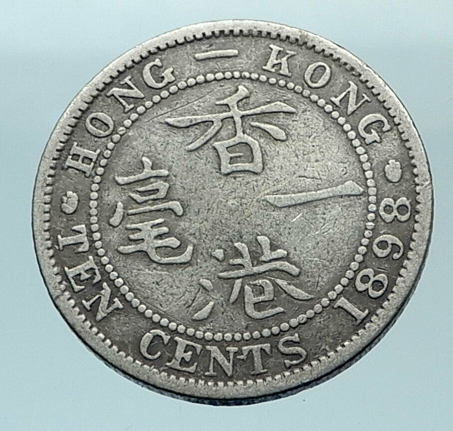 1898 HONG KONG British Colony Queen Victoria Genuine Silver 10 Cent Coin i78694