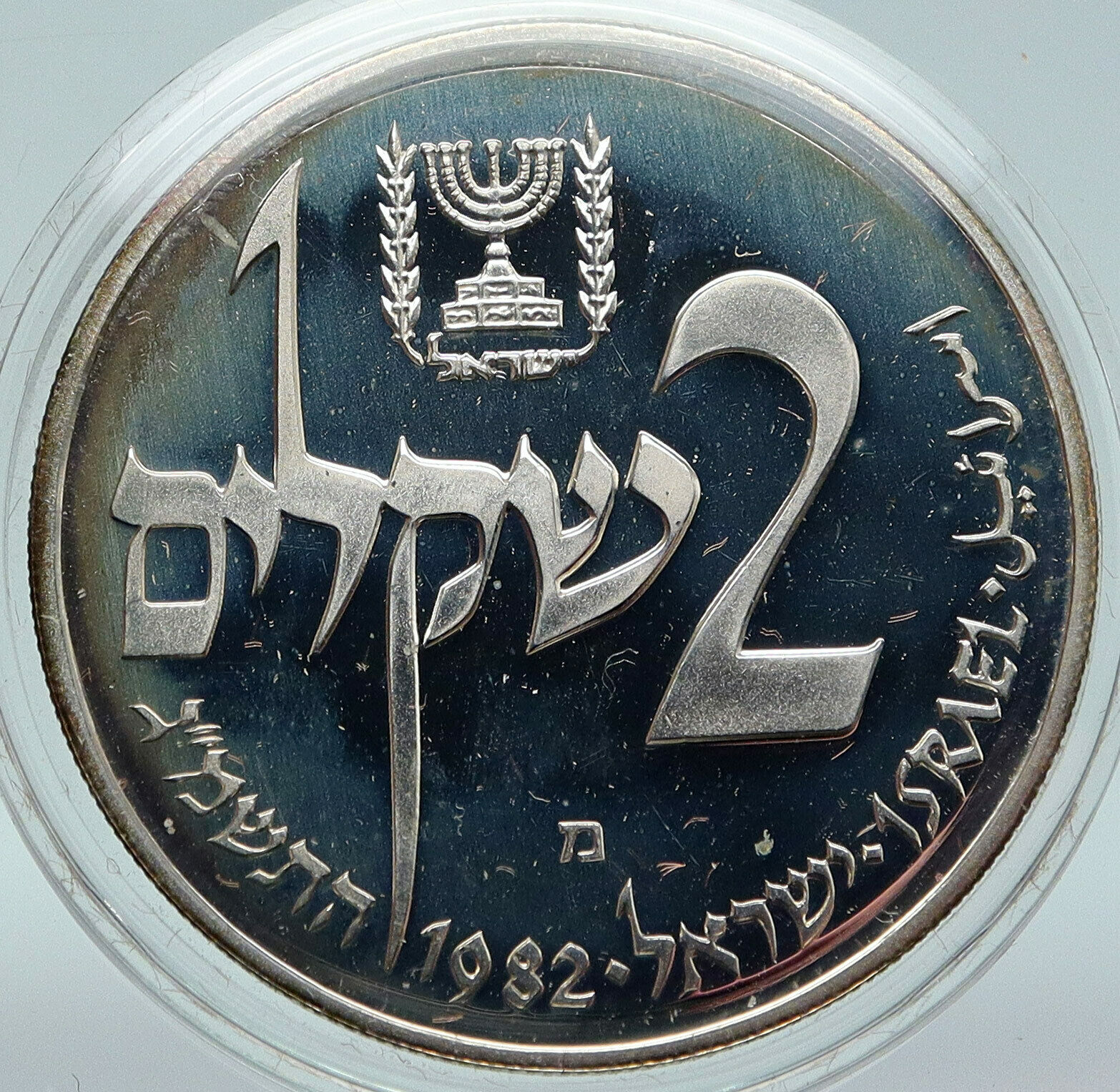 1982 ISRAEL Old Yemenite Jewish Hanukkah Lamp PROOF Silver 2 Shekel Coin i87073