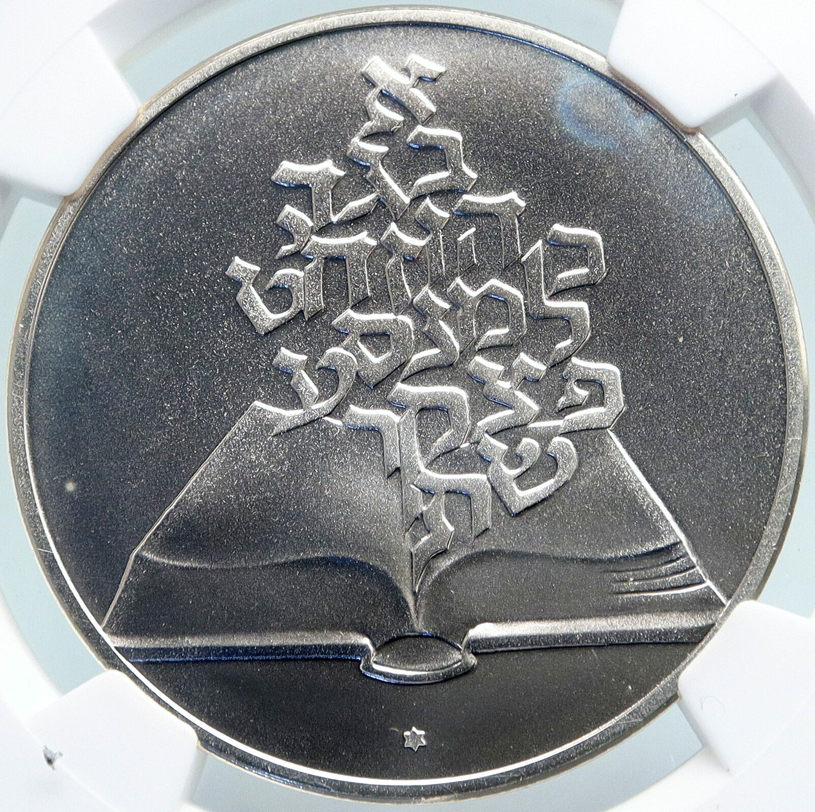 1981 ISRAEL People of the Book 33rd ANNIVERSARY Silver 2 Shekel Coin NGC i87915