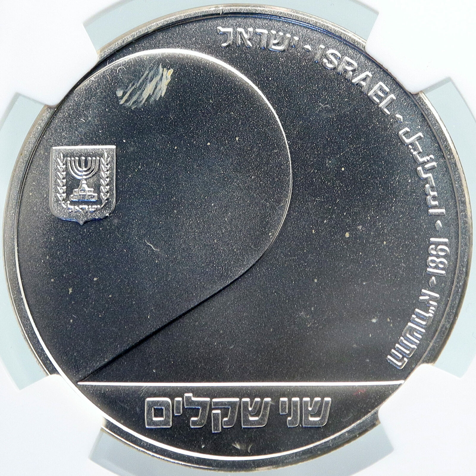 1981 ISRAEL People of the Book 33rd ANNIVERSARY Silver 2 Shekel Coin NGC i87915