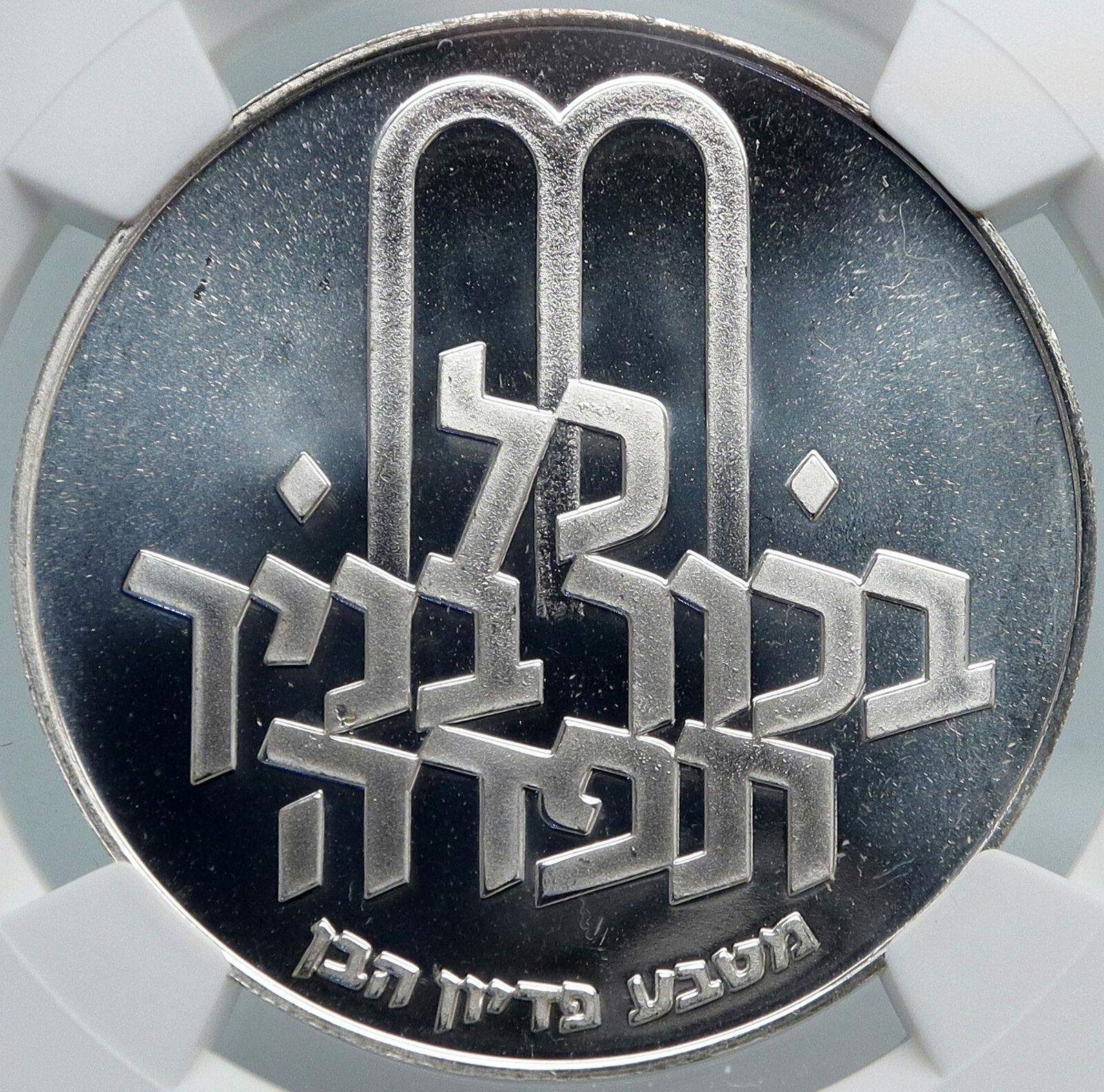 1972 ISRAEL Jewish Pidyon Haben TORAH MENORAH w* Silver 10 Lirot Coin NGC i88002