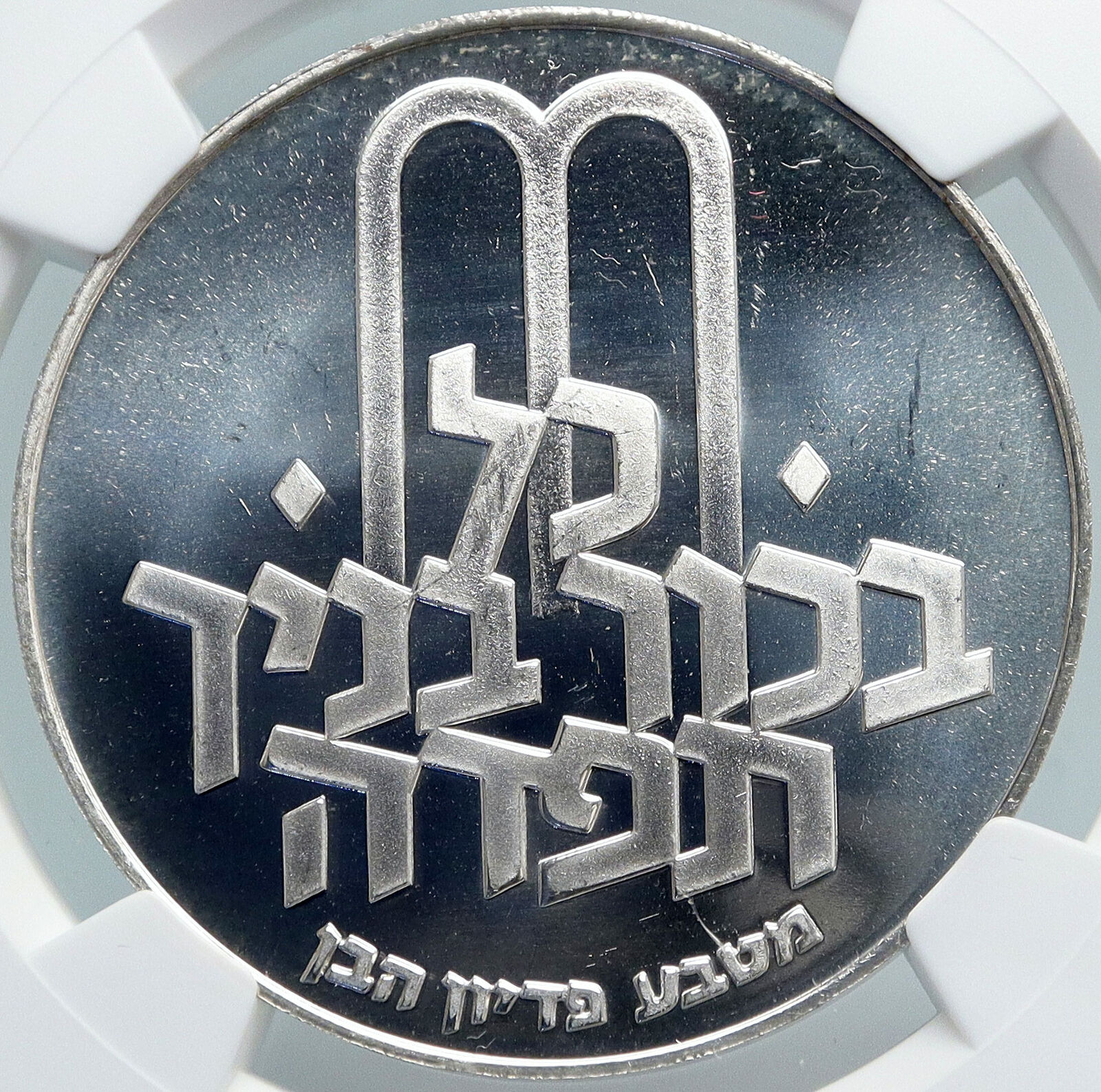 1972 ISRAEL Jewish Pidyon Haben TORAH MENORAH w* Silver 10 Lirot Coin NGC i88006