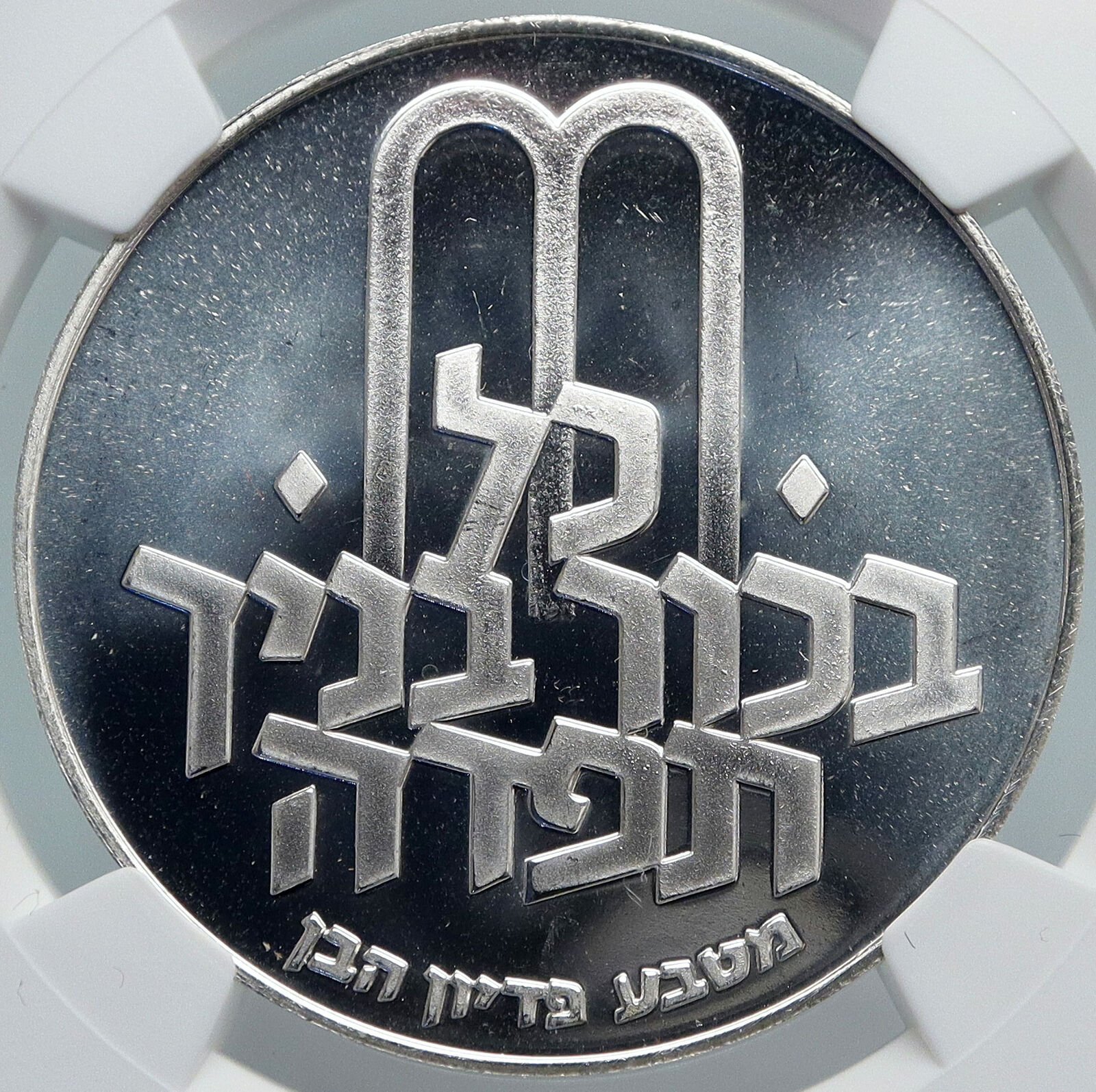 1972 ISRAEL Jewish Pidyon Haben TORAH MENORAH w* Silver 10 Lirot Coin NGC i88001