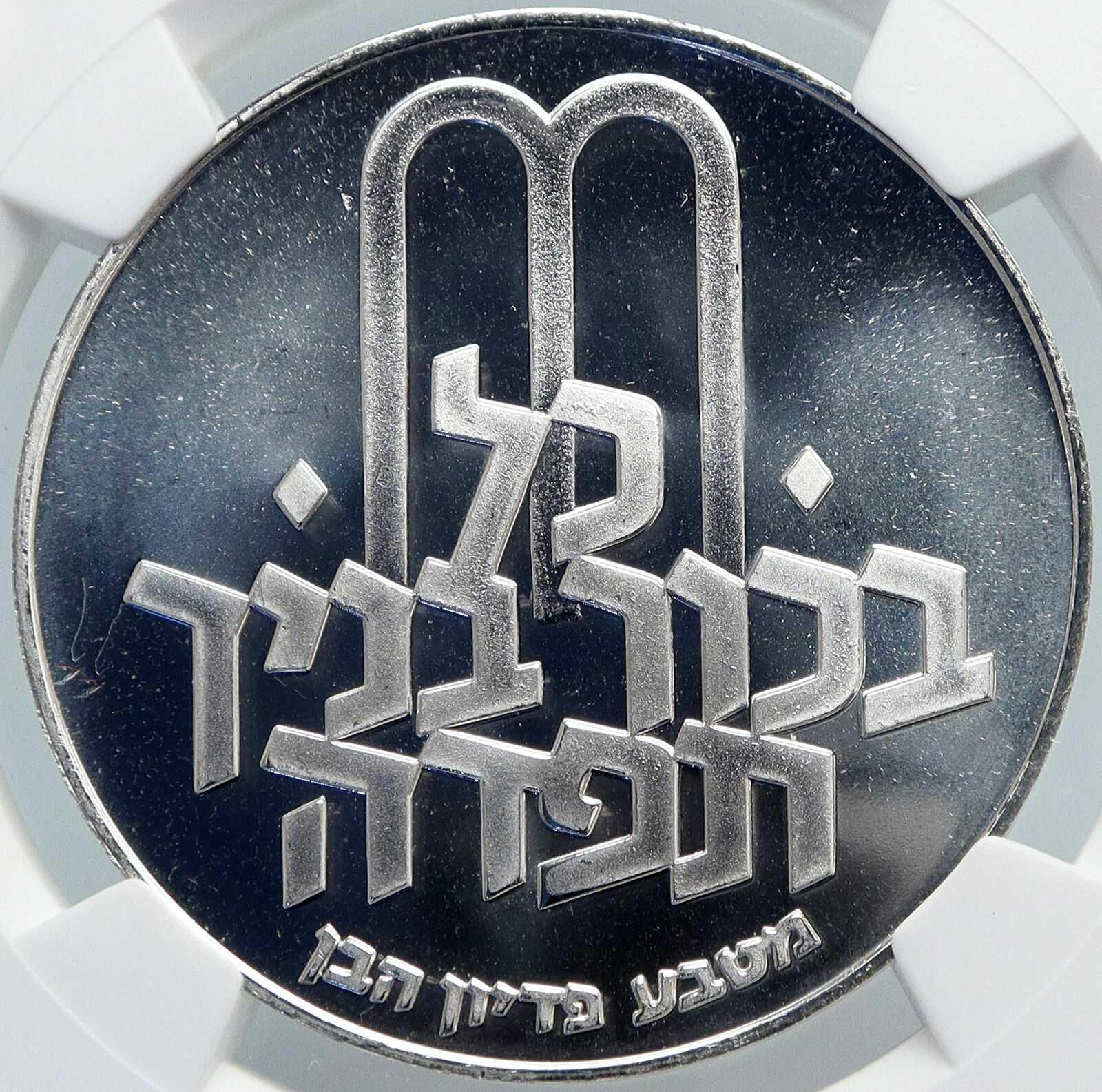 1972 ISRAEL Jewish Pidyon Haben TORAH MENORAH w* Silver 10 Lirot Coin NGC i88003