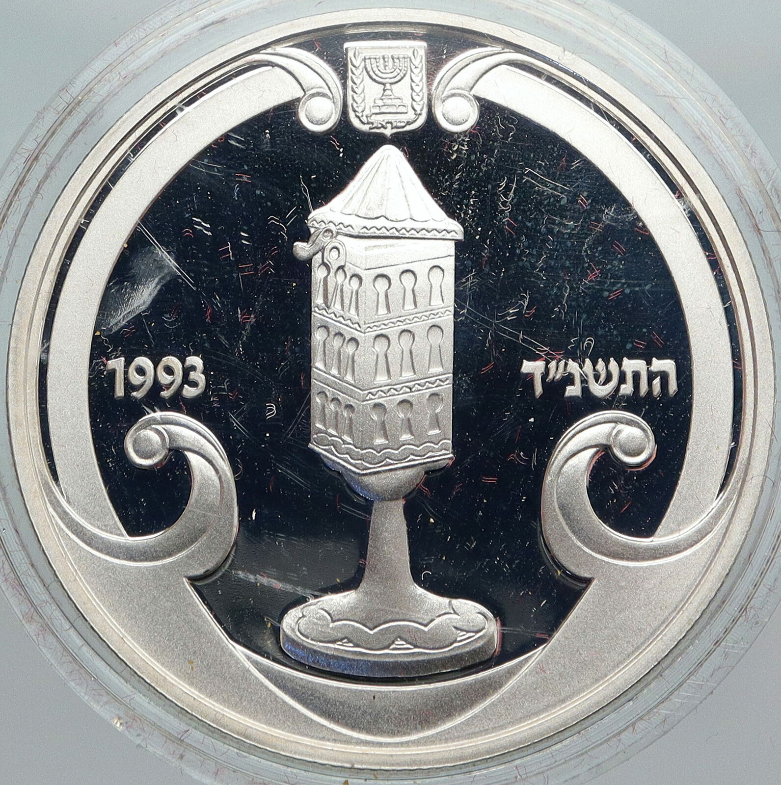 1993 ISRAEL Judaica ART Havdalah SPICEBOX OLD Proof Silver 2 Shekels Coin i88043