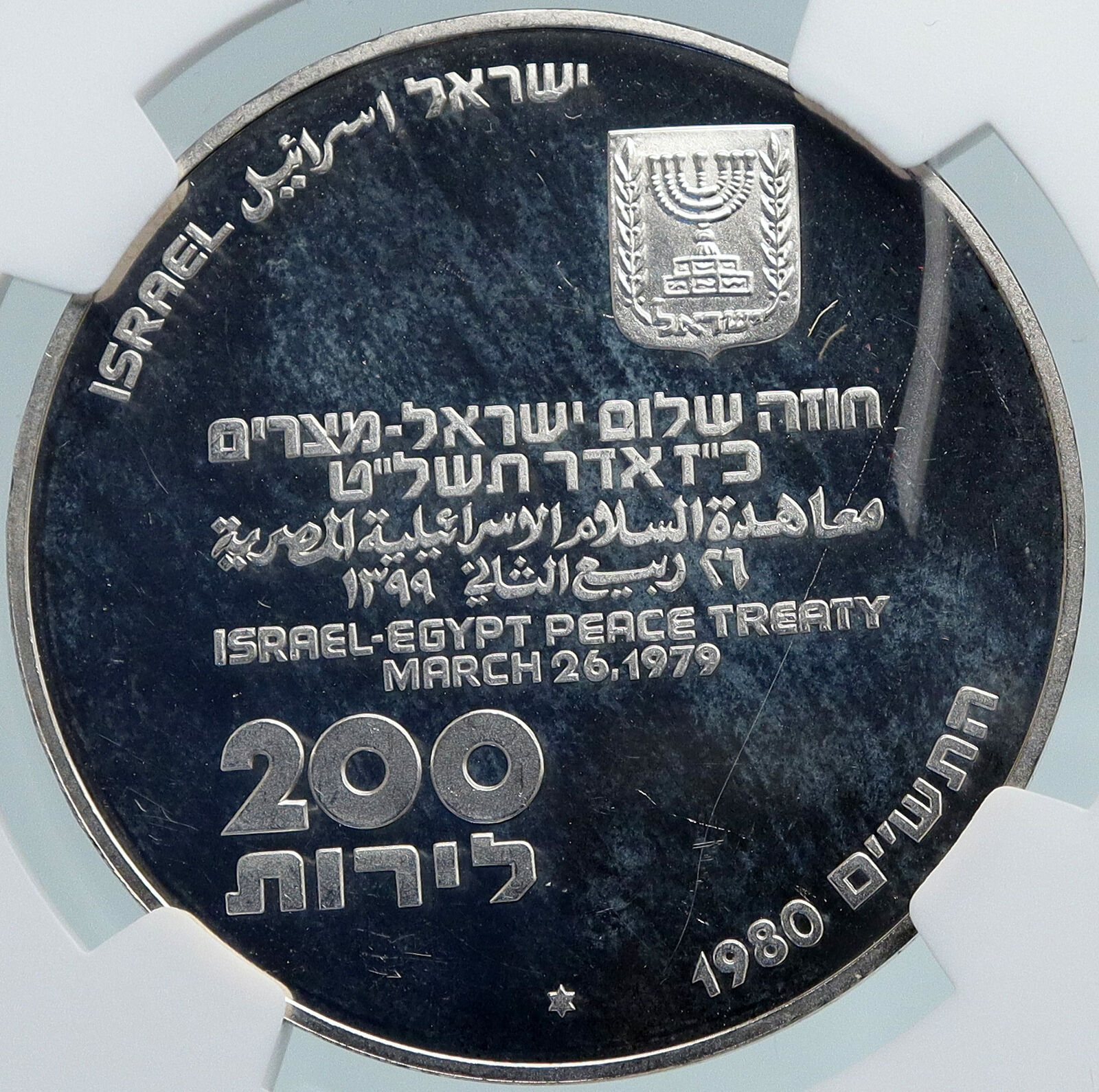 1980 ISRAEL Peace Treaty EGYPT SHALOM OLD Proof Silver 200 Lirot Coin NGC i88116