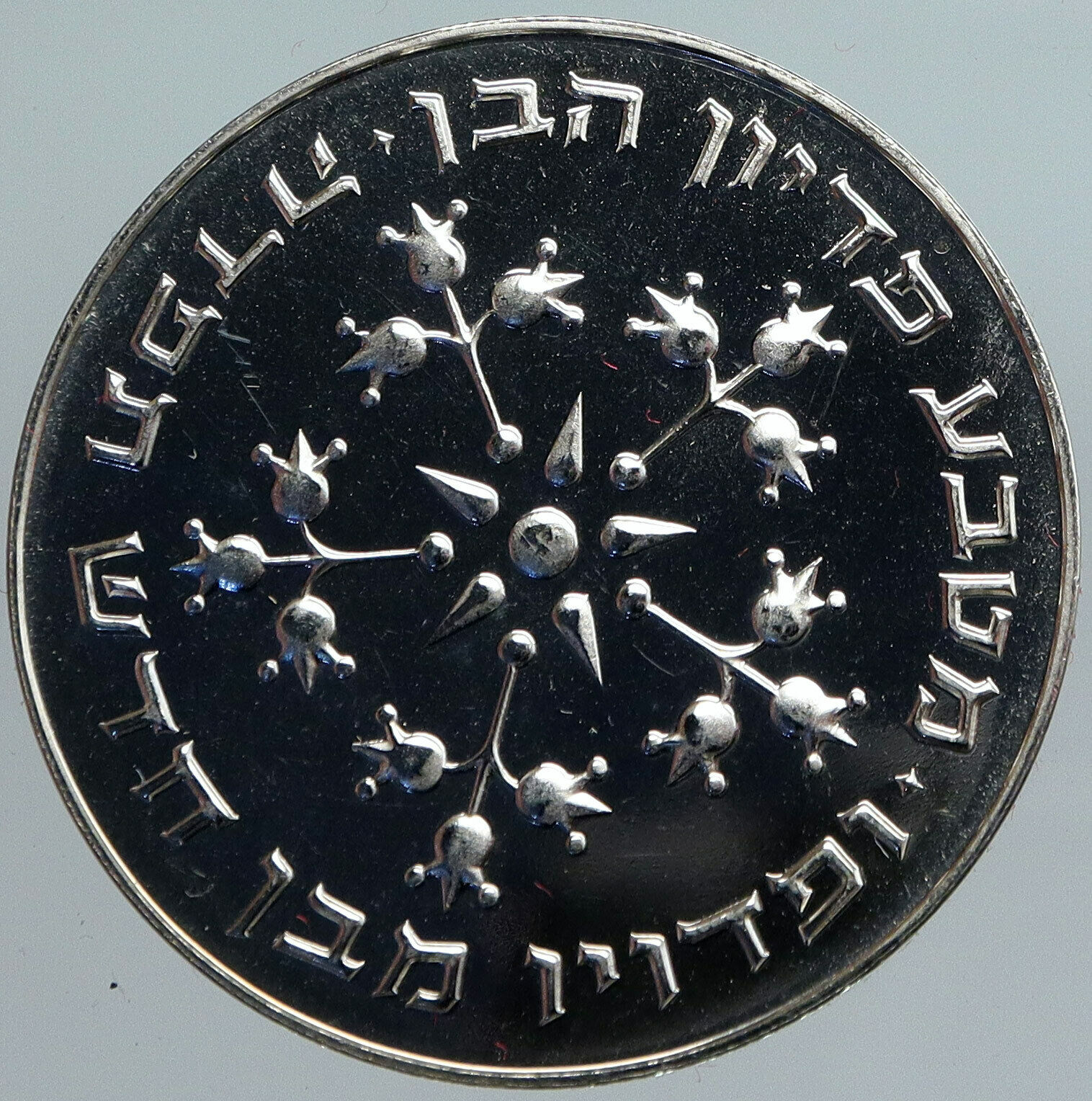 1977 ISRAEL Jewish Pidyon Haben POMEGRANATE MENORAH Proof Silver 25L Coin i88093