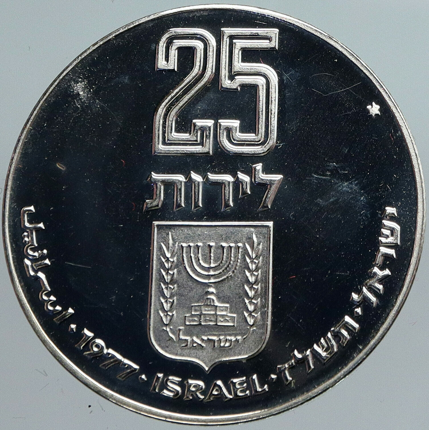 1977 ISRAEL Jewish Pidyon Haben POMEGRANATE MENORAH Proof Silver 25L Coin i88093