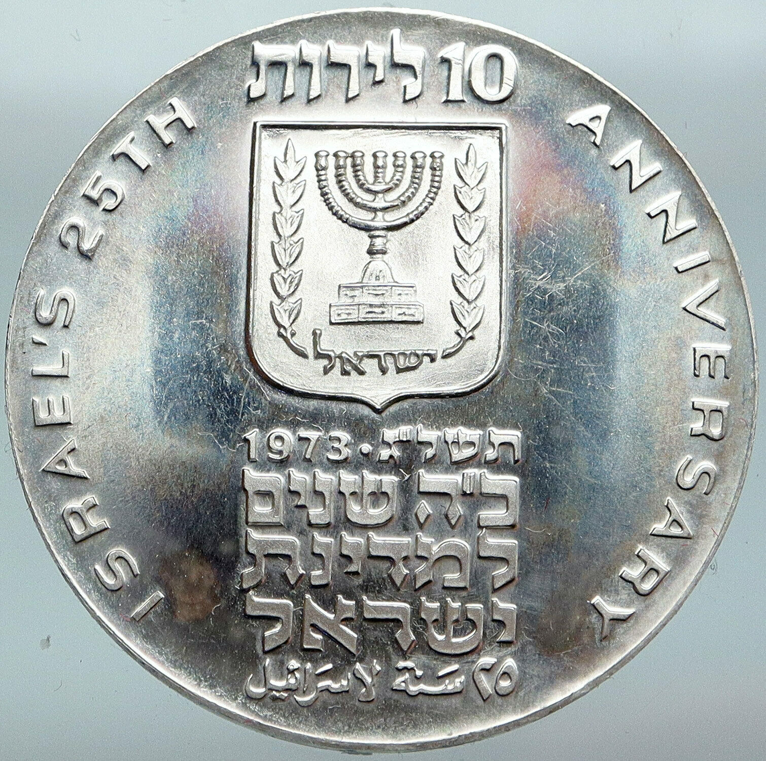 1973 ISRAEL Menorah 25th Anniv Israeli VINTAGE Proof Silver 10 LIROT Coin i88162