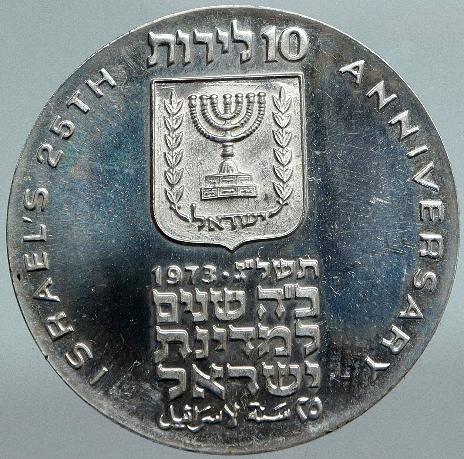 1973 ISRAEL Menorah 25th Anniv Israeli VINTAGE Proof Silver 10 LIROT Coin i88171