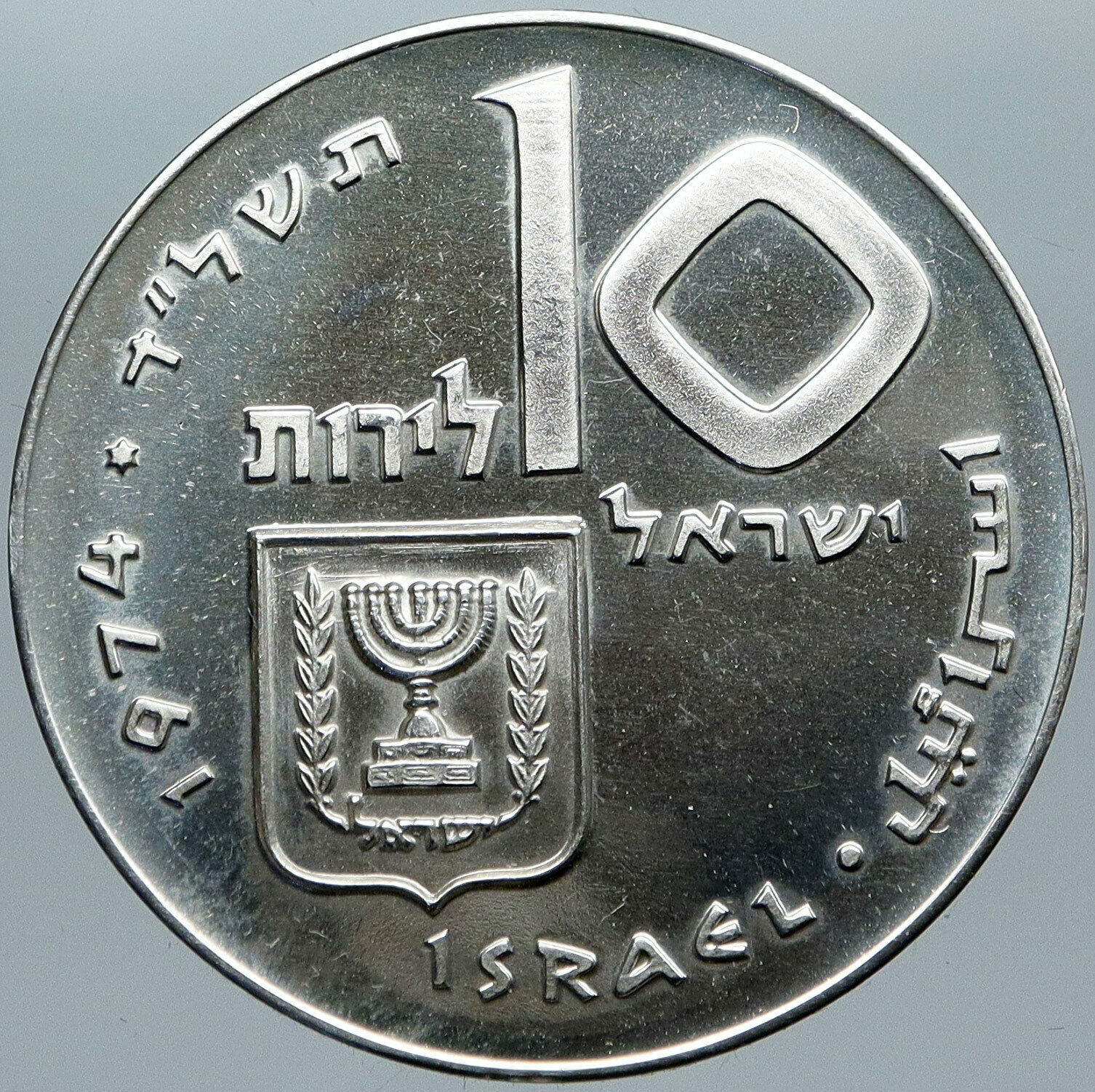 1974 ISRAEL Jewish 1stBorn Son PIDYON HABEN Ceremony Silver 10 Lirot Coin i88637