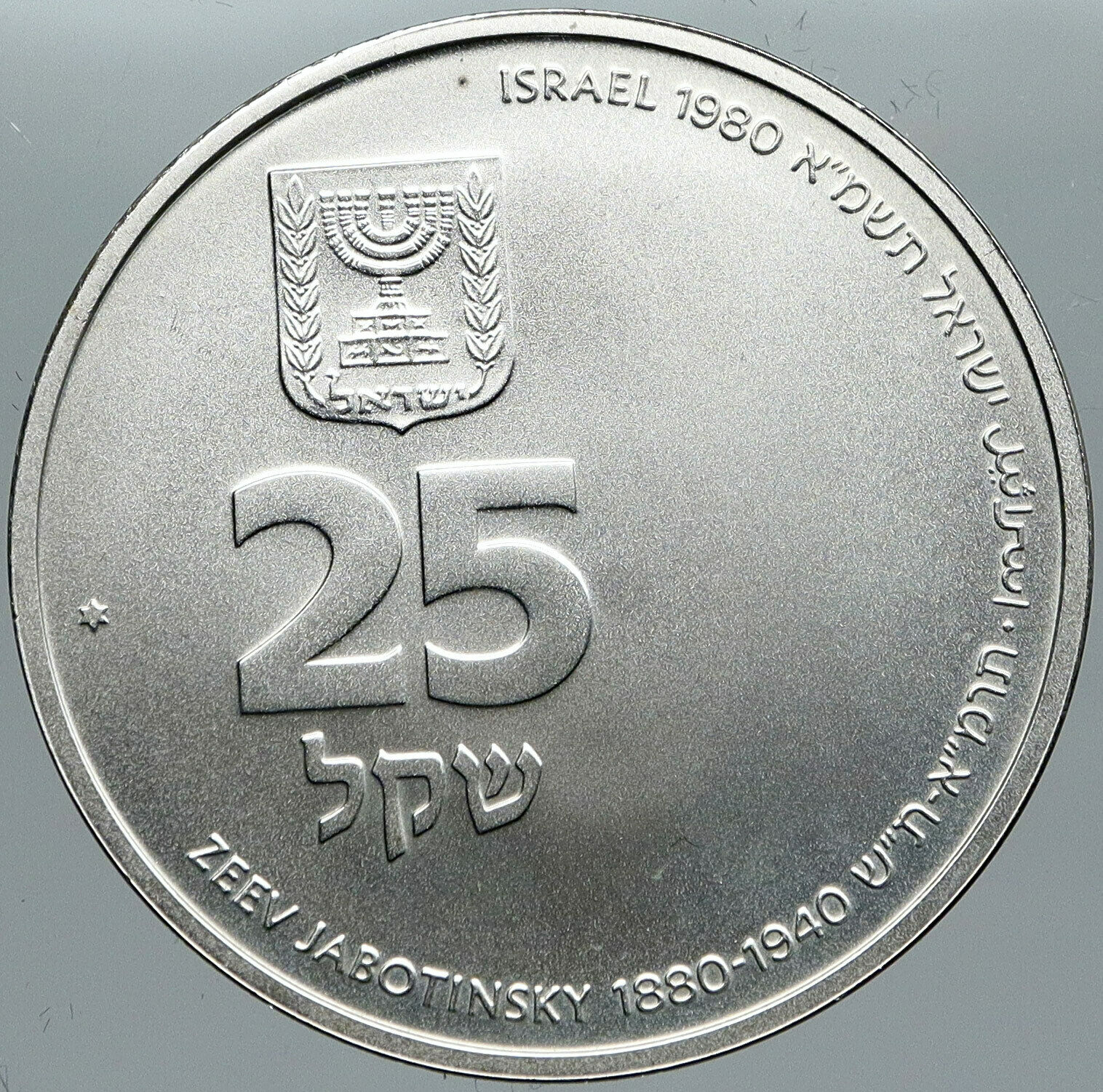 1980 ISRAEL Zev Jabotinsky Jewish Author Poet OLD SILVER 25 Shekel Coin i88661