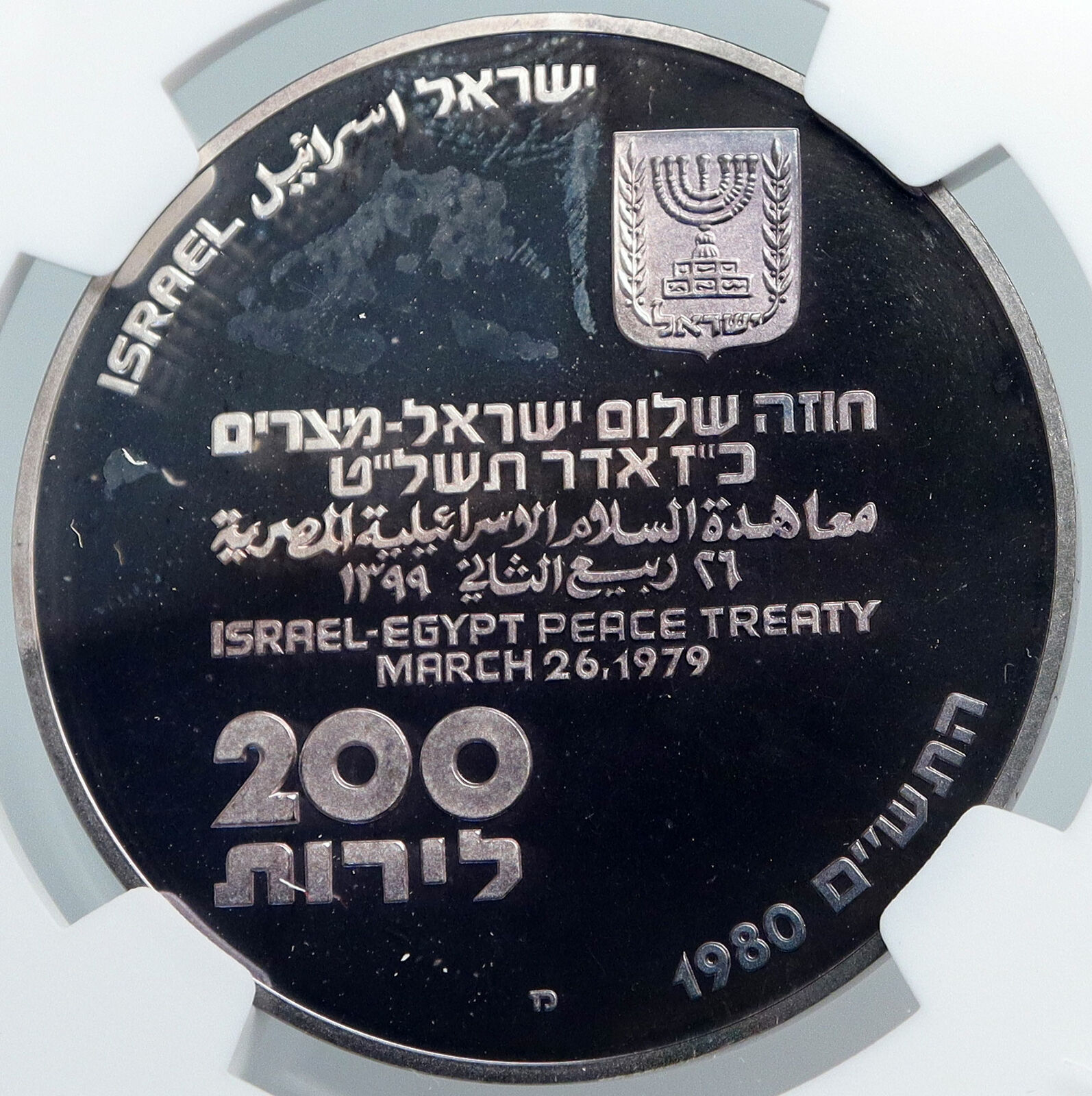 1980 ISRAEL Peace Treaty EGYPT SHALOM OLD Proof Silver 200 Lirot Coin NGC i89093