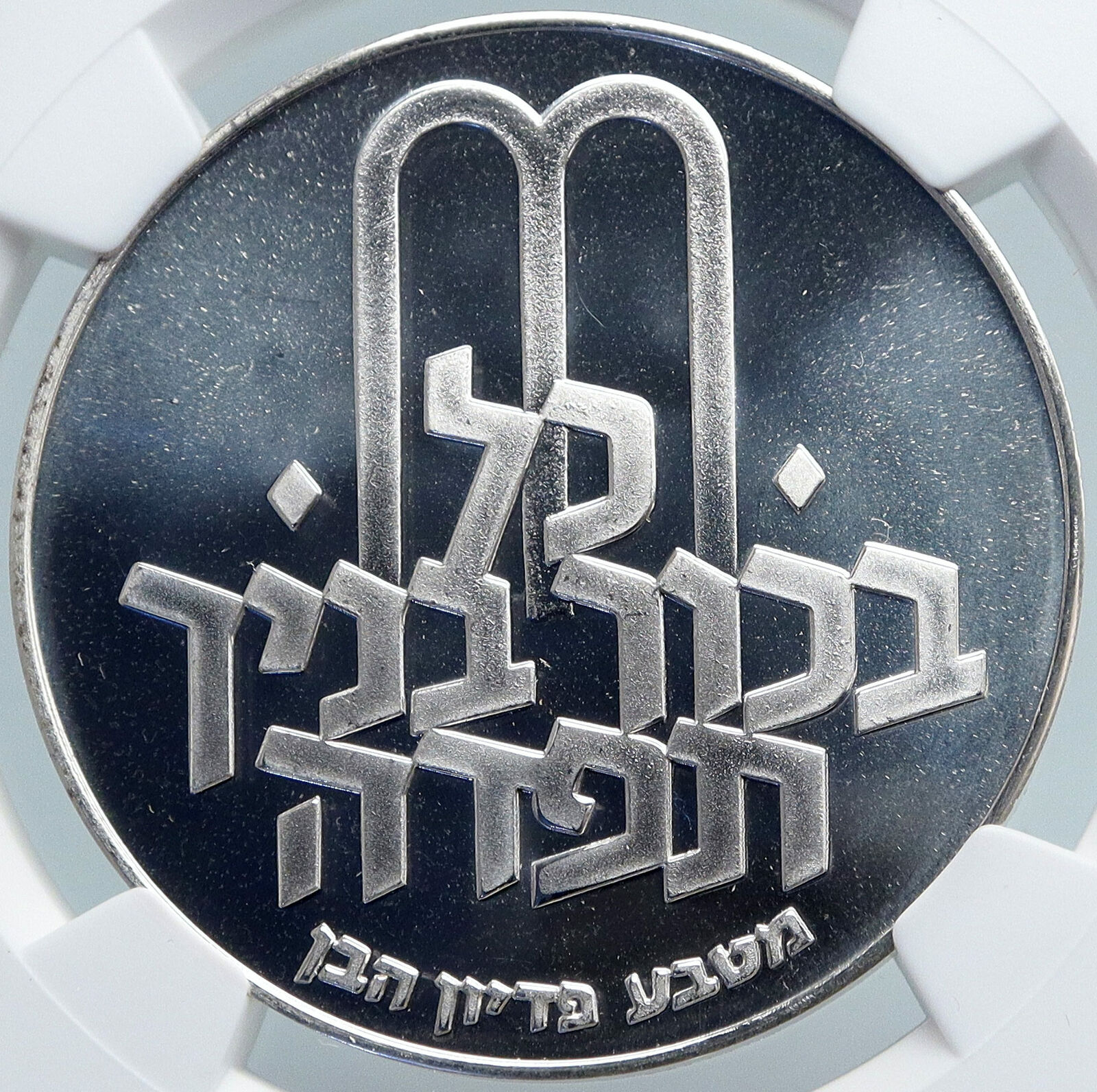 1972 ISRAEL Jewish Pidyon Haben TORAH MENORAH PF Silver 10 Lirot Coin NGC i87968