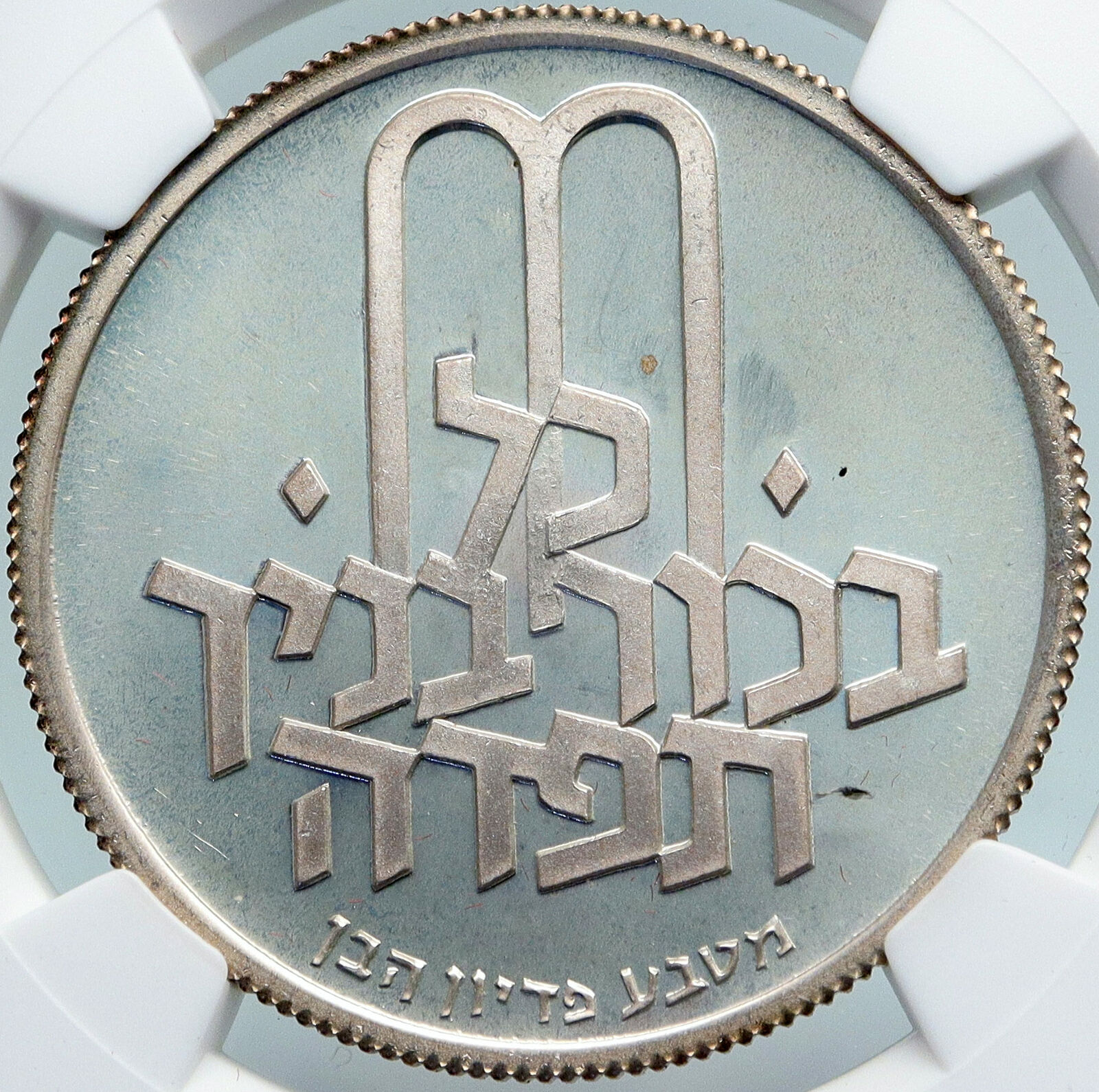 1972 ISRAEL Jewish Pidyon Haben TORAH MENORAH PF Silver 10 Lirot Coin NGC i87925