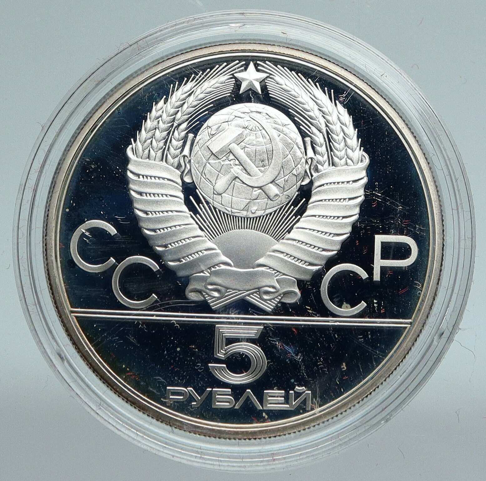 1980 RUSSIA MOSCOW SUMMER OLYMPICS Throwing Silver Proof 5 Roubles Coin i89458