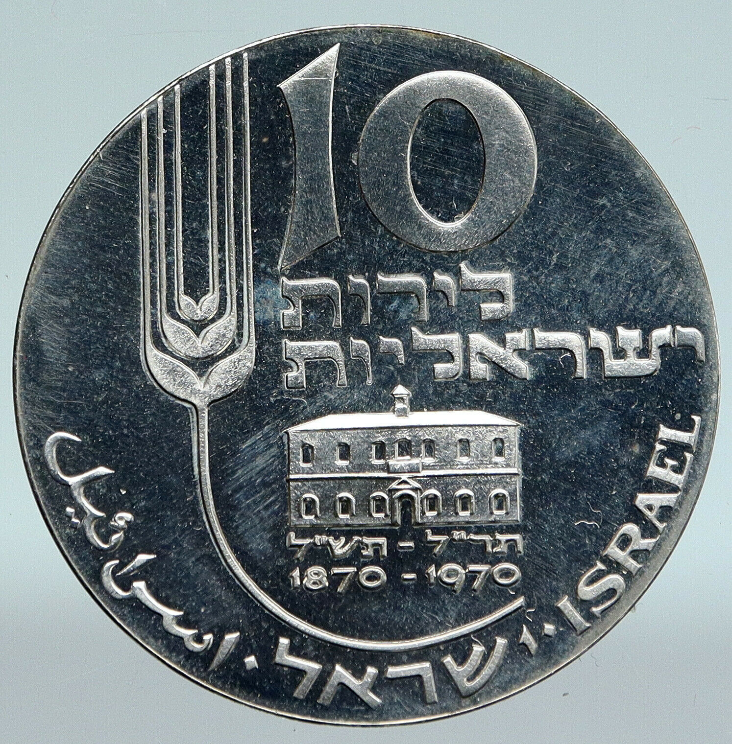 1970 ISRAEL Mikveh Independence School VINTAGE Proof Silver 10 Lirot Coin i89437