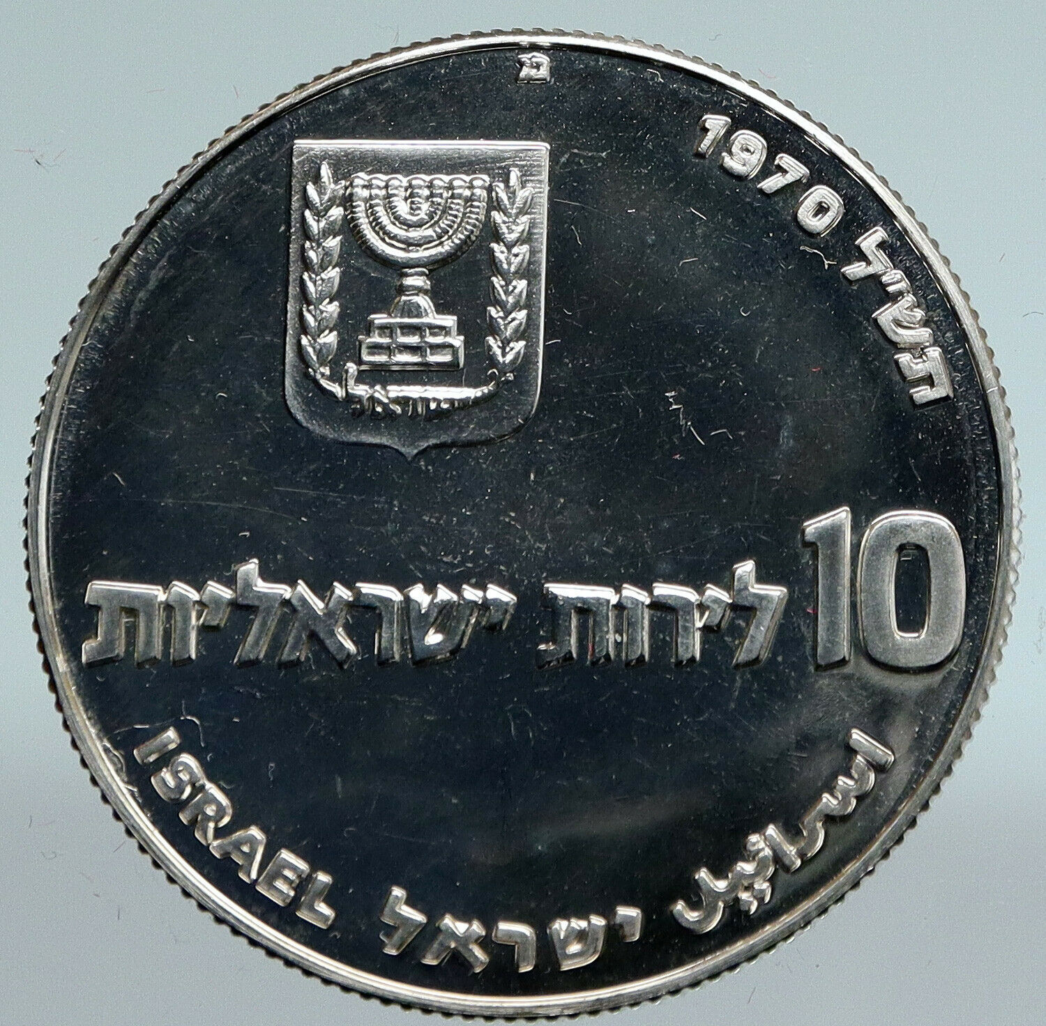 1970 ISRAEL Jewish Pidyon Haben TORAH MENORAH Proof Silver 10 Lirot Coin i89445