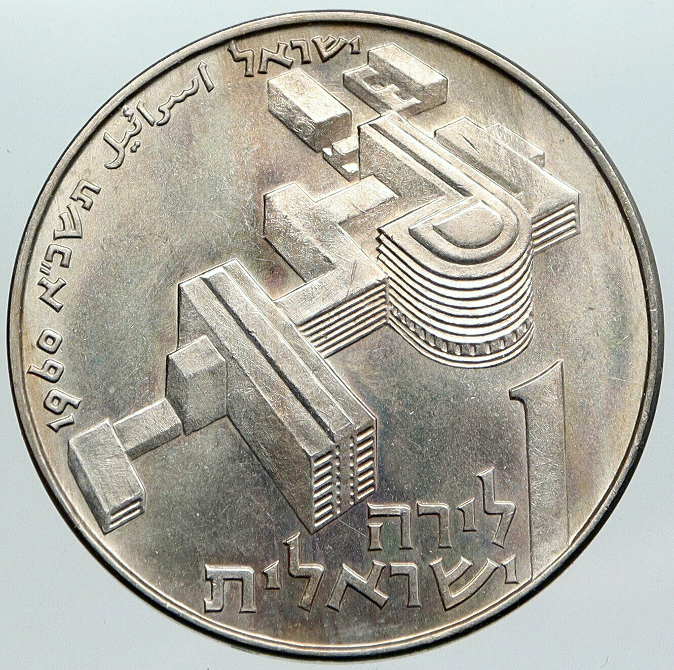 1960 ISRAEL Hanukkah - HENRIETTA SZOLD Hadassah Medical Center LIRA Coin i89210