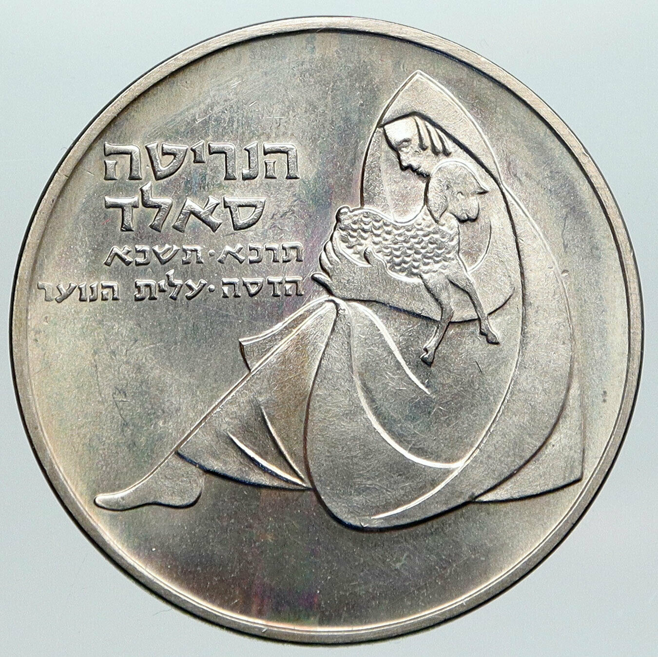 1960 ISRAEL Hanukkah - HENRIETTA SZOLD Hadassah Medical Center LIRA Coin i89210