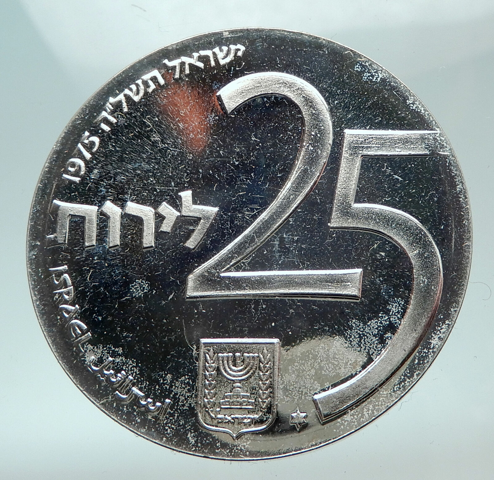 1975 ISRAEL 25th Anniver Bond Program Star of David Silver 25 LIROT Coin i82167