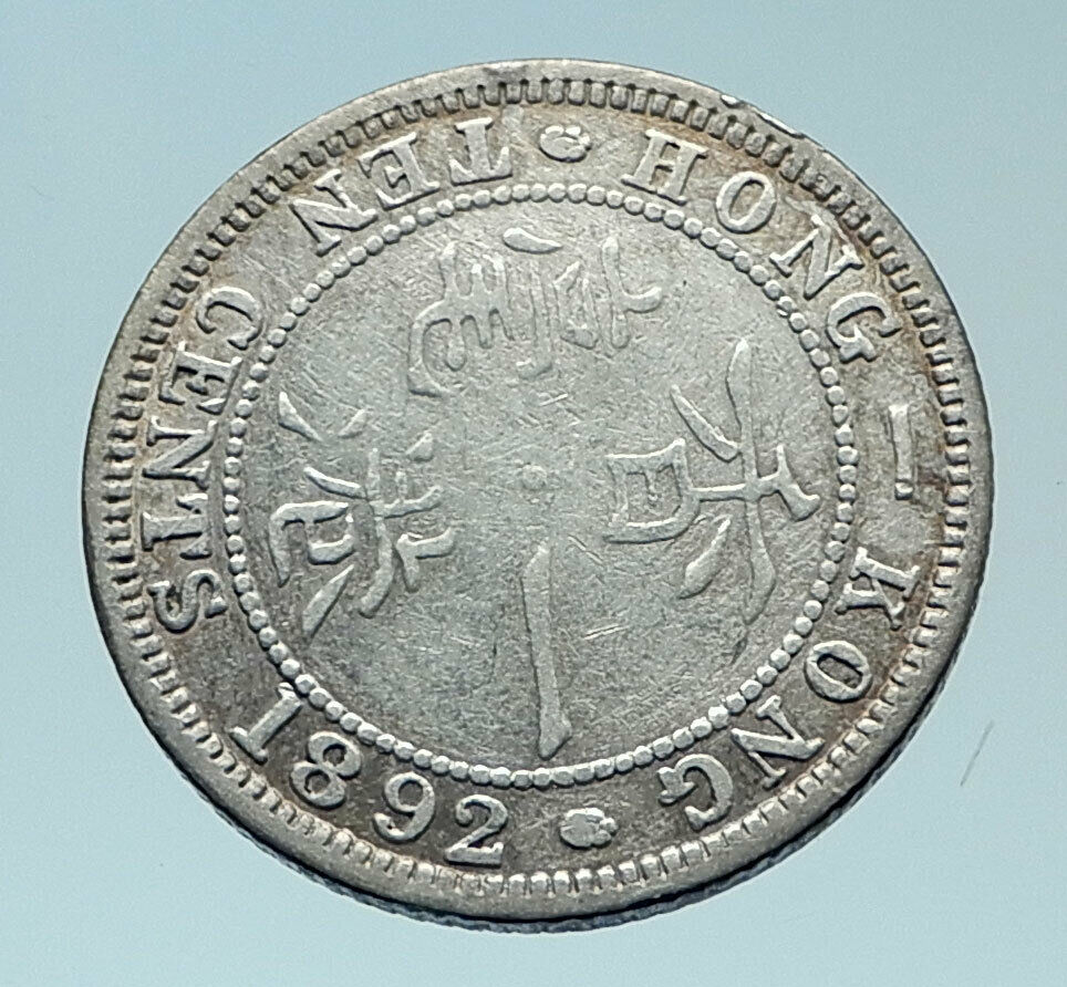 1892 HONG KONG British Colony Queen Victoria Genuine Silver 10 Cent Coin i78592