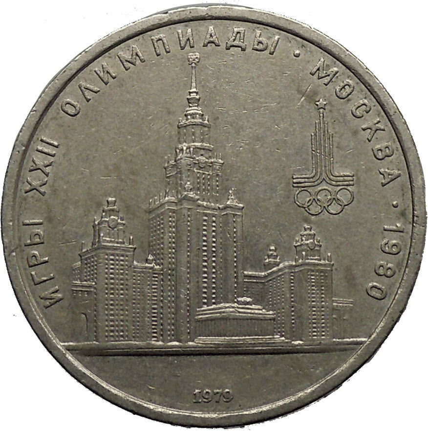 1980 XXII Summer Olympics Moscow Russian Soviet Union CCCP 1 Rouble Coin i44530