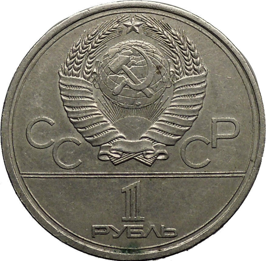 1980 XXII Summer Olympics Moscow Russian Soviet Union CCCP 1 Rouble Coin i44530