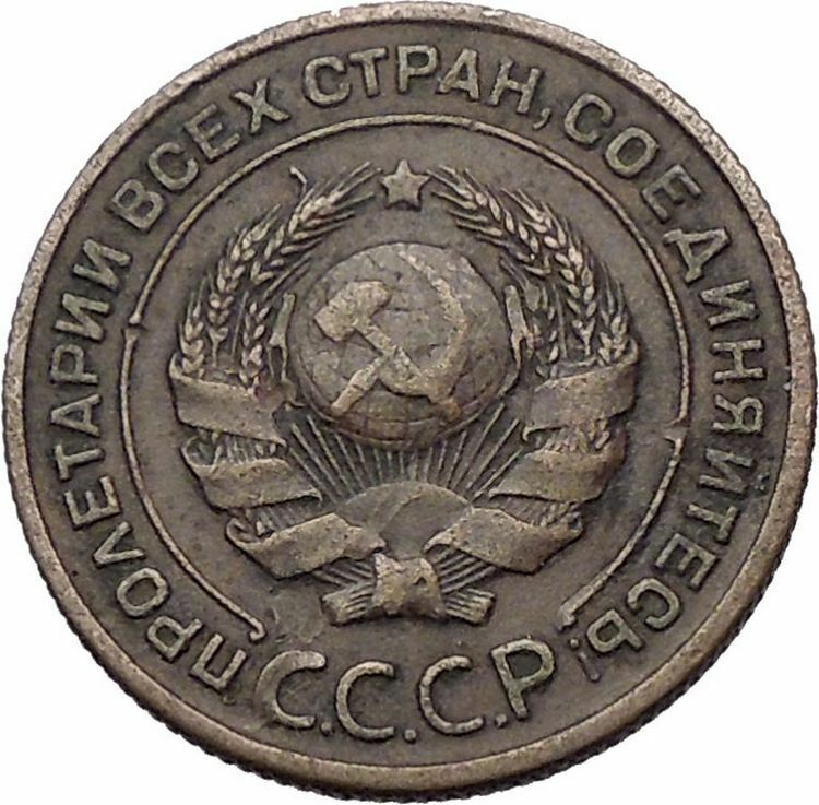 1924 USSR Soviet Union Socialist USSR Russian Communist 2 KOPEKS Coin i56476