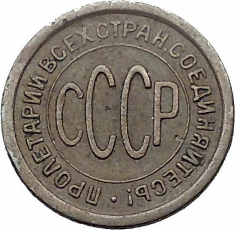 1927 USSR Soviet Union Socialist USSR Russian Communist 1/2 KOPEK Coin i56483