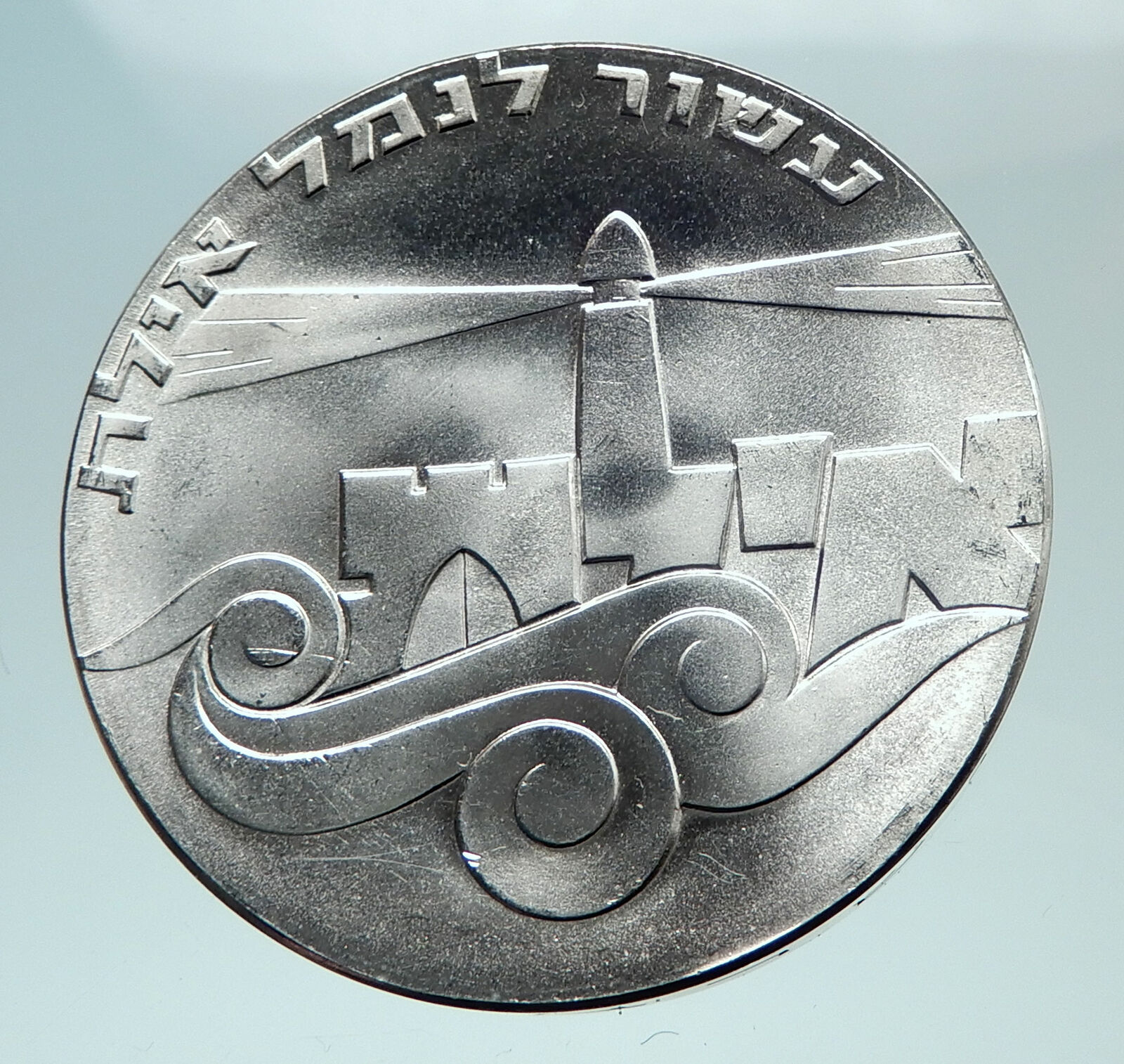 1967 ISRAEL Anniversary Port Eilat Antique Silver 5 Lirot Israeli Coin i81490