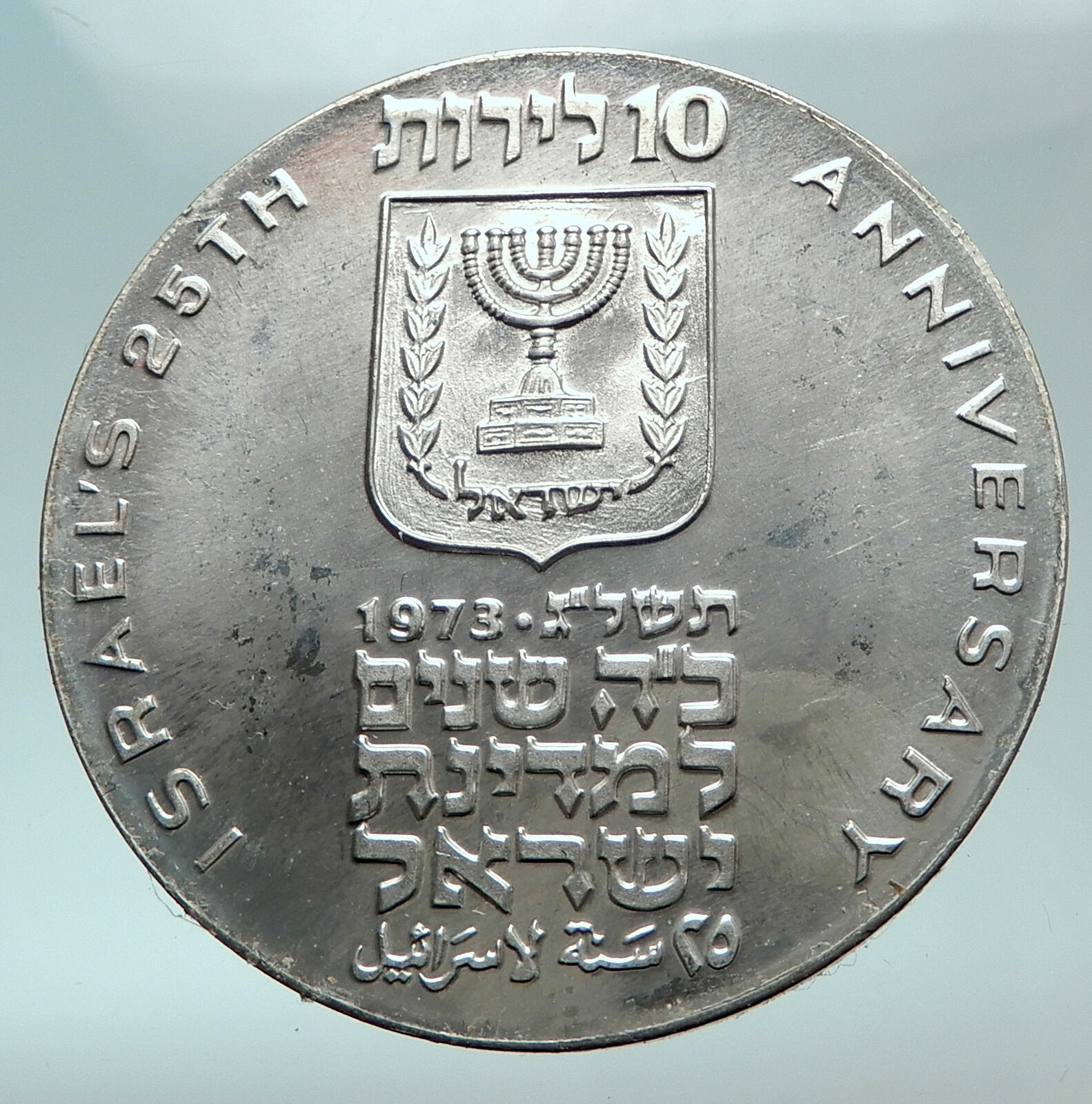 1973 ISRAEL Genuine Silver 10 LIROT Menorah 25th ANNIVERSARY Israeli Coin i82123