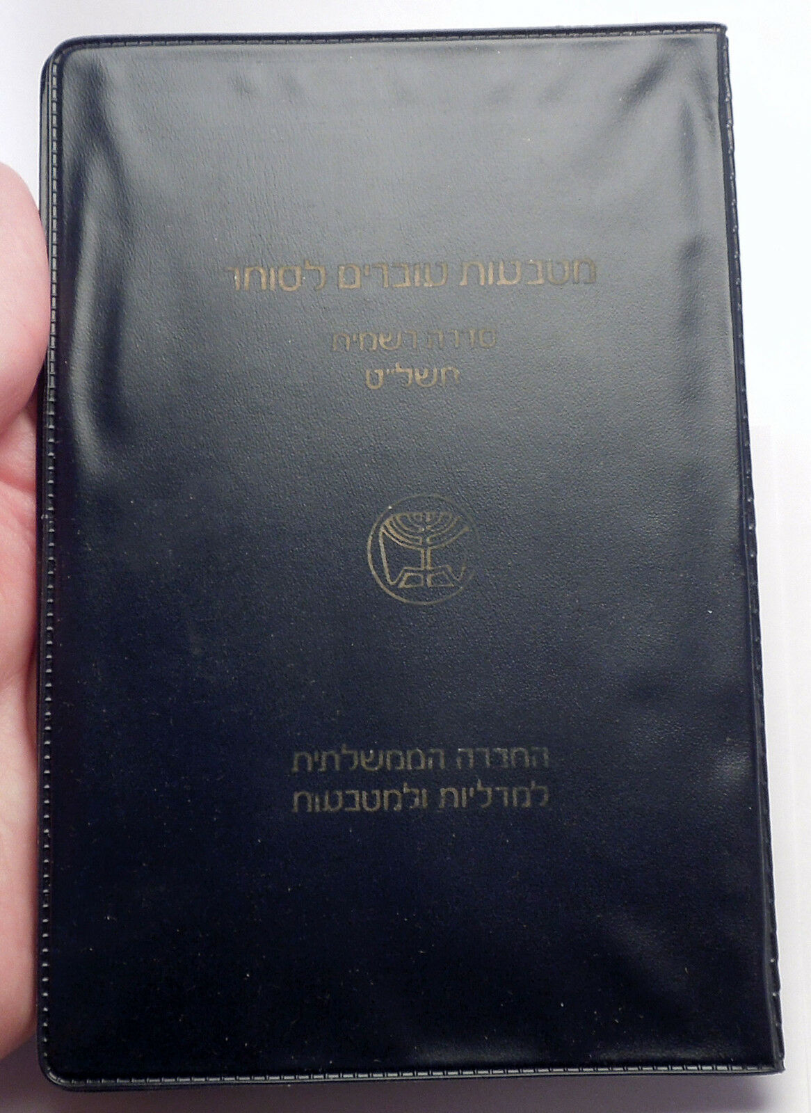 1979 ISRAEL Official Uncirculated Set - 7 Coins Collection in Gift Album i57019