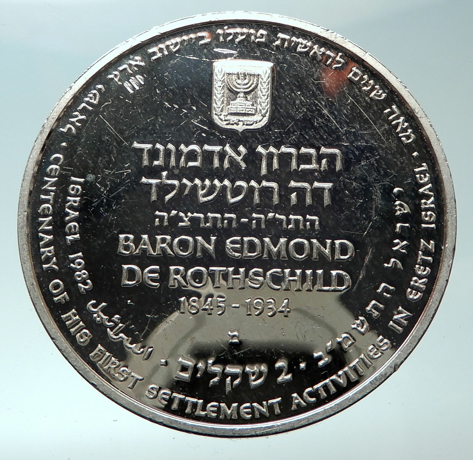 1982 ISRAEL Baron de Rothschild 34thY Independence Silver 2 Sheqalim Coin i82000