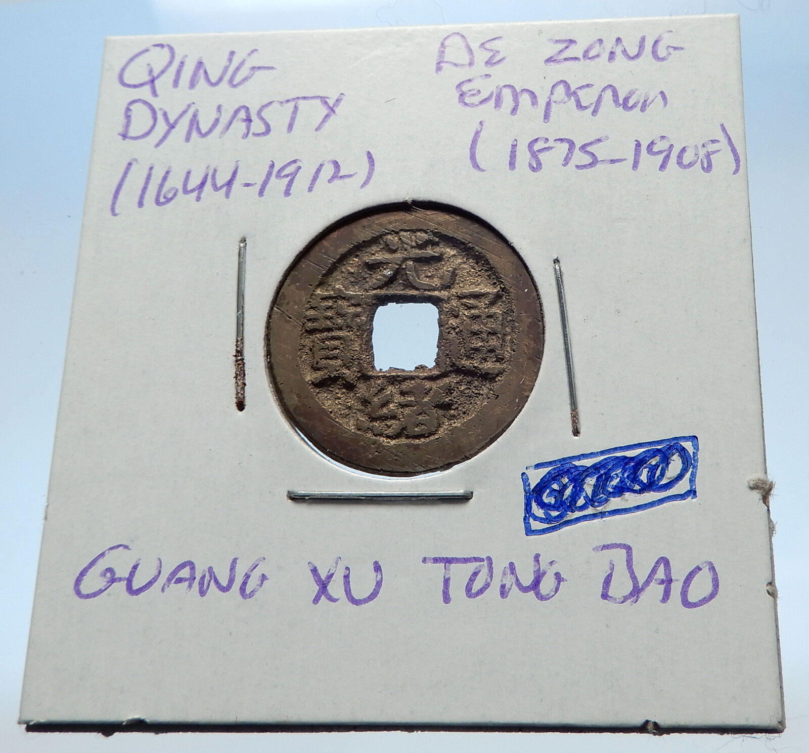 1875AD CHINESE Qing Dynasty Genuine Antique DE ZONG Cash Coin of CHINA i72217