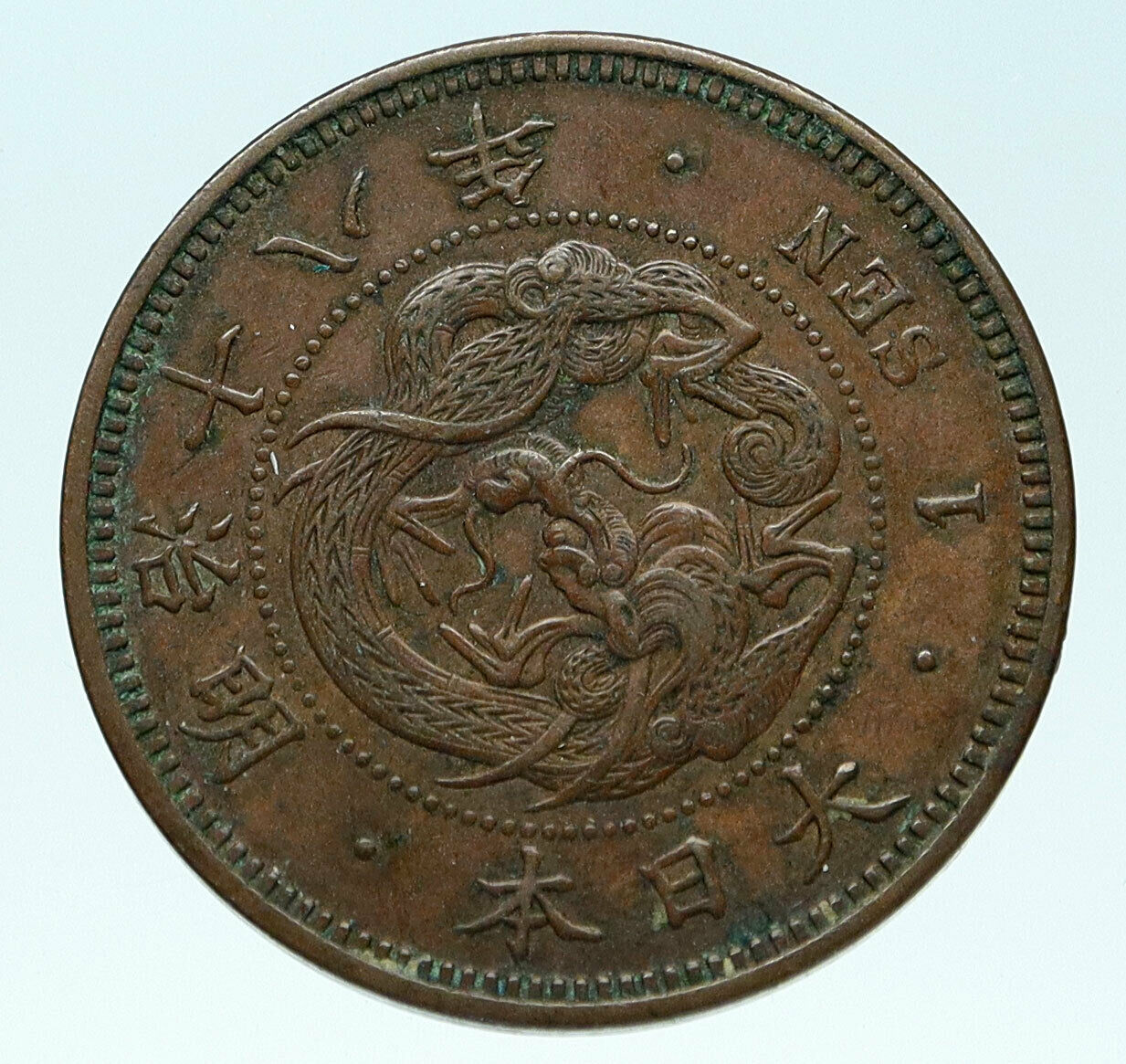 1885 JAPAN Emperor MEIJI Vintage Antique DRAGON JAPANESE Sen Coin i83652