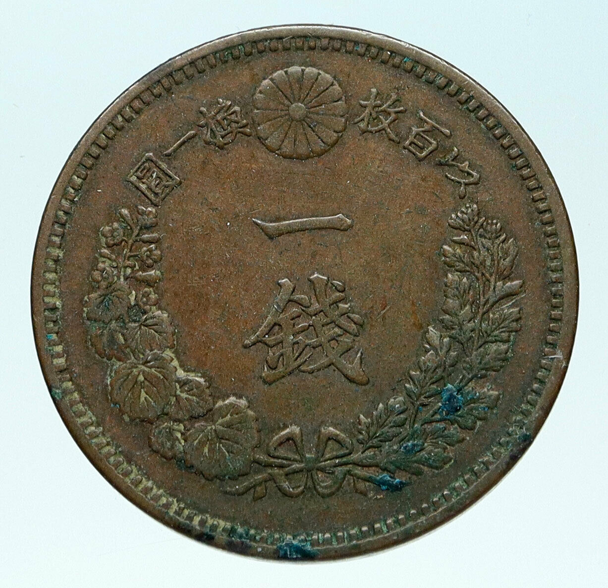 1885 JAPAN Emperor MEIJI Vintage Antique DRAGON JAPANESE Sen Coin i83652