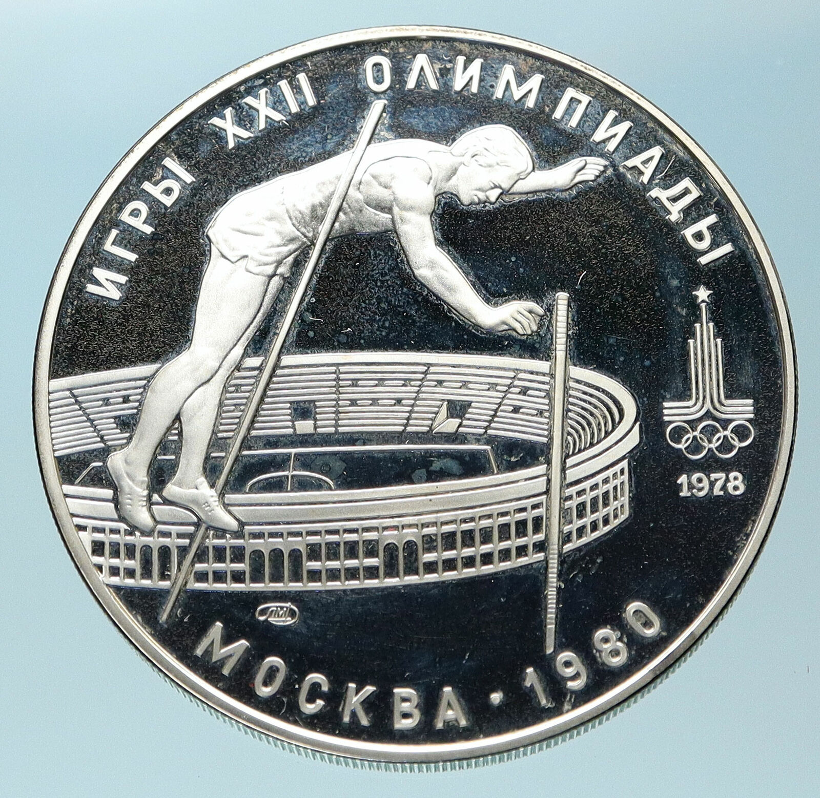 1978 MOSCOW Summer Olympics 1978 POLE VAULT Proof Silver 10 Ruble Coin i83865