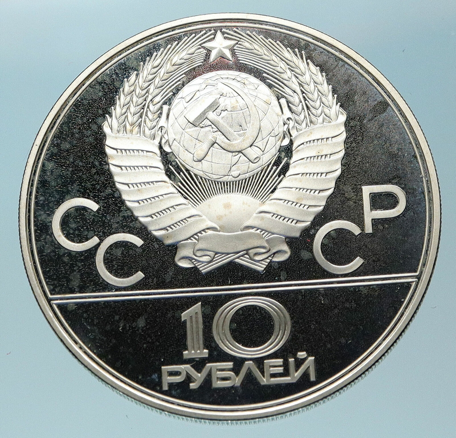 1980 MOSCOW Summer Olympics 1979 BASKETBALL Proof Silver 10 Ruble Coin i83868