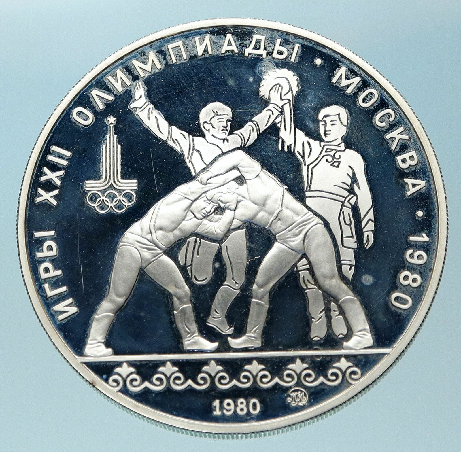 1980 MOSCOW Russia Olympics 1980 RUSSIAN WRESTLING Silver 10 Rouble Coin i83861