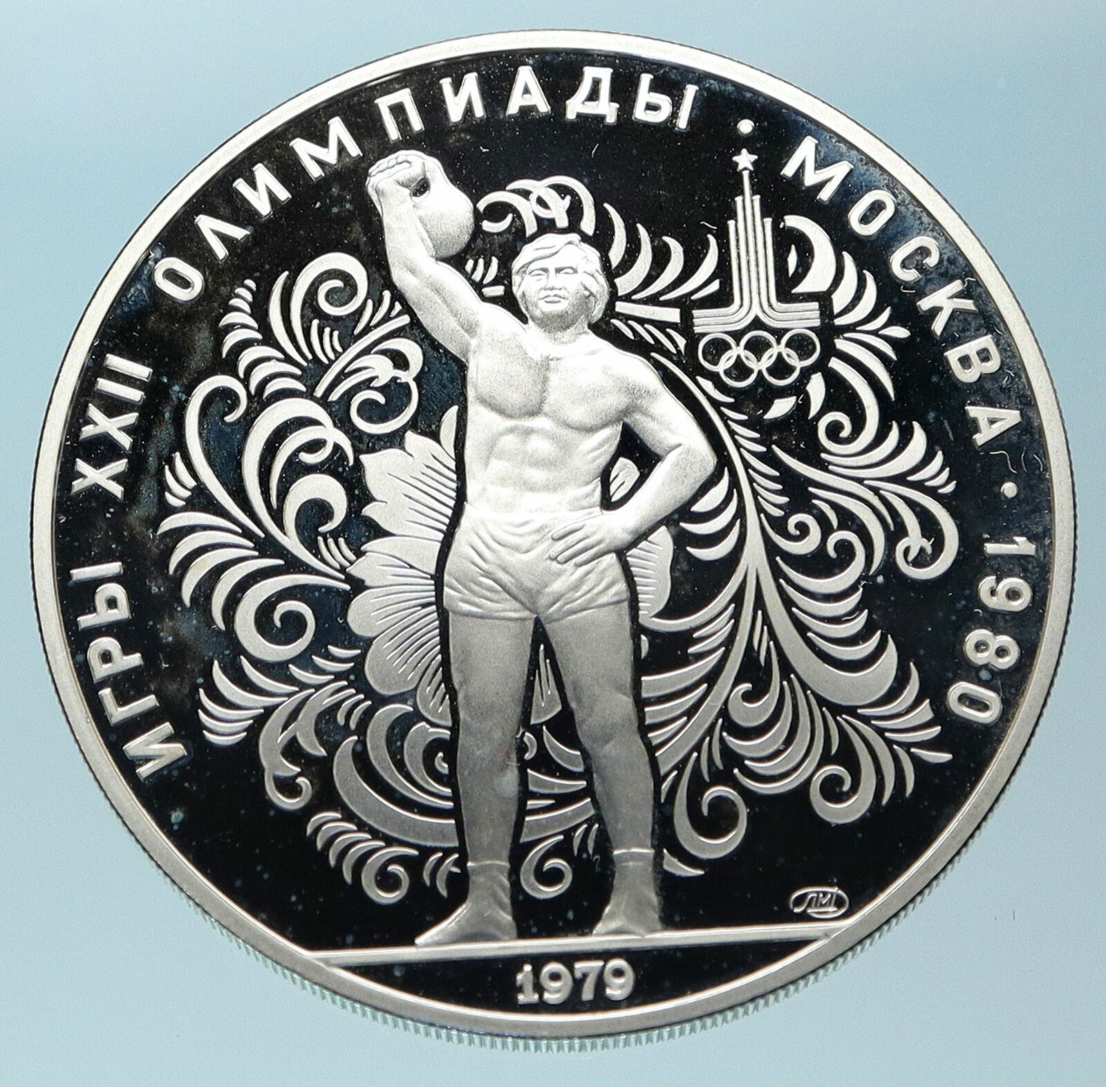 1979 MOSCOW Summer Olympics 1979 WEIGHTLIFTING Proof Silver 10R Coin i83866