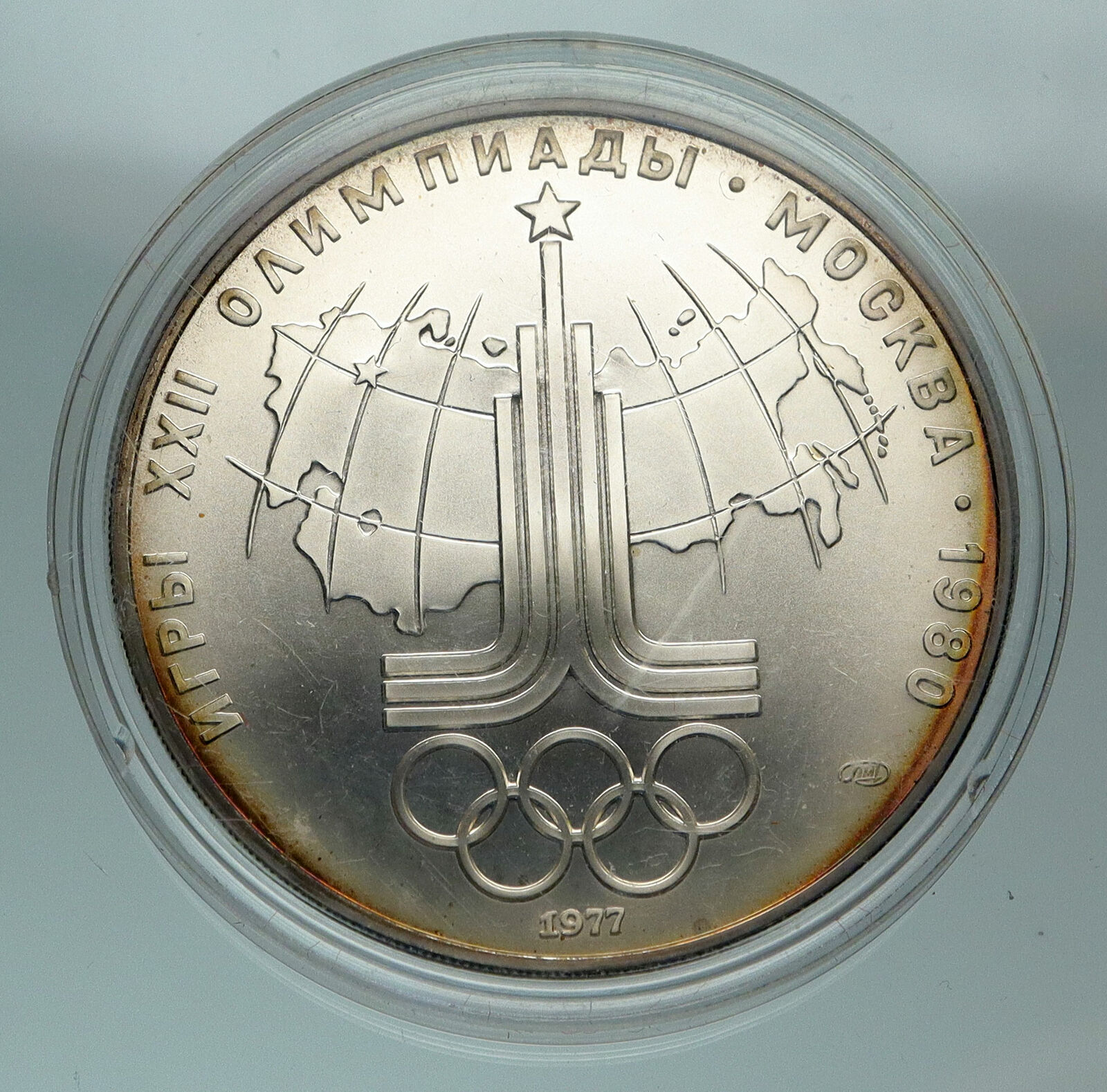 1977 MOSCOW 1980 Russia Olympics Rings Globe Silver 10 Rouble Coin i84728