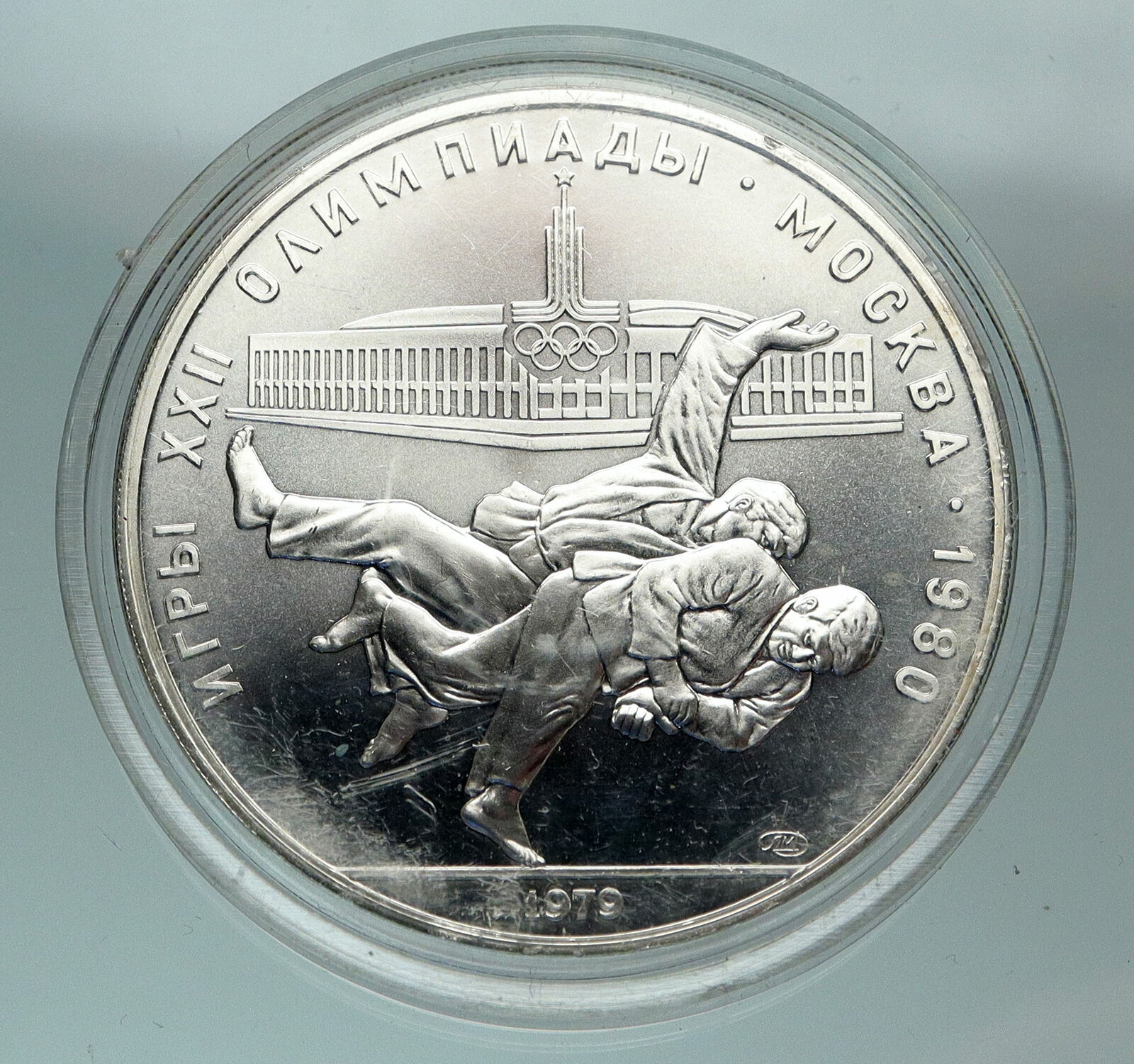 1980 RUSSIA MOSCOW Summer Olympics 1979 VINTAGE JUDO Silver 10 Ruble Coin i84729