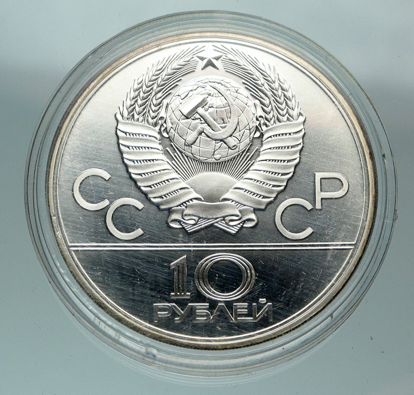 1980 RUSSIA MOSCOW Summer Olympics 1979 VINTAGE JUDO Silver 10 Ruble Coin i84729