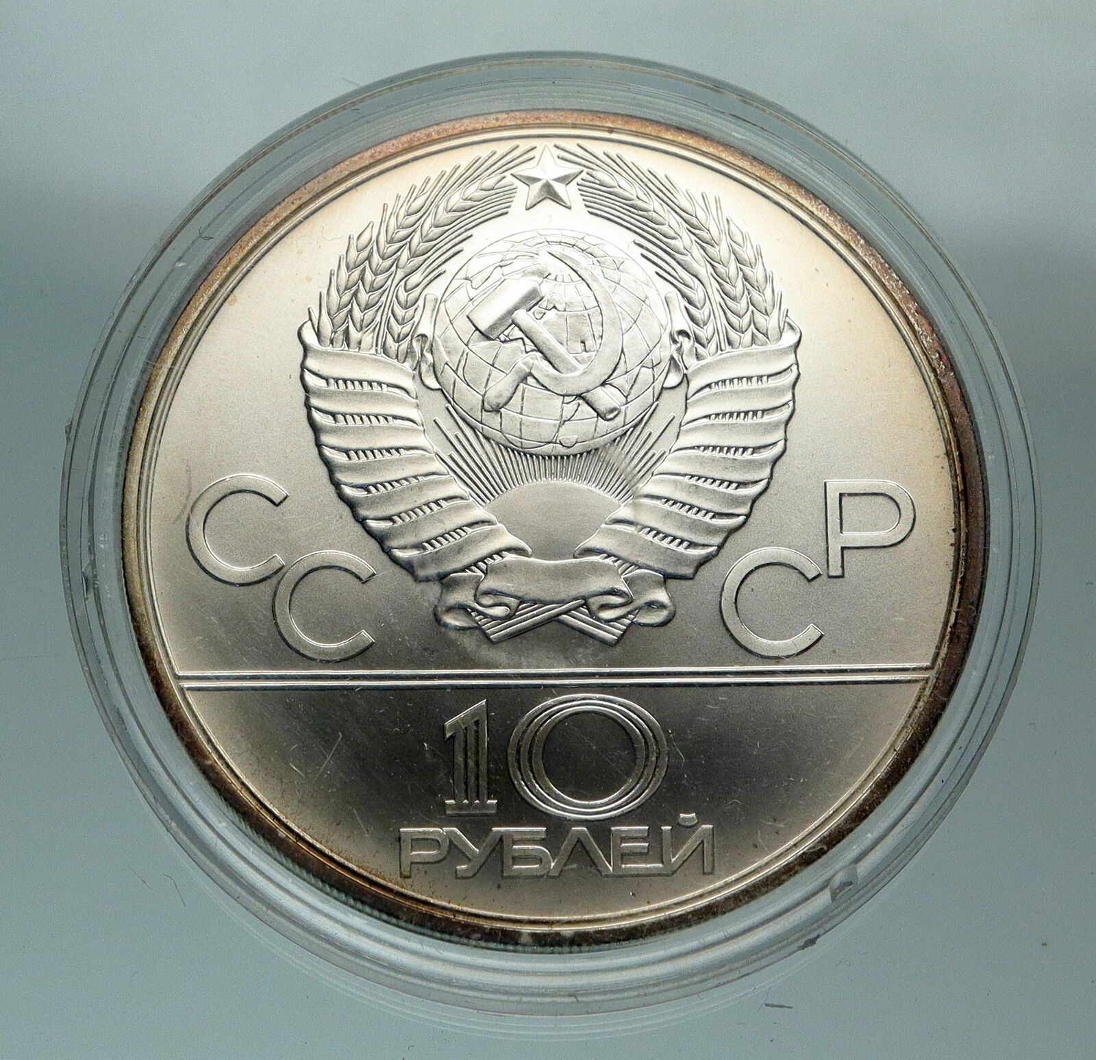 1980 MOSCOW Russia Olympics 1980 RUSSIAN Tug of War Silver 10 Rouble Coin i84733