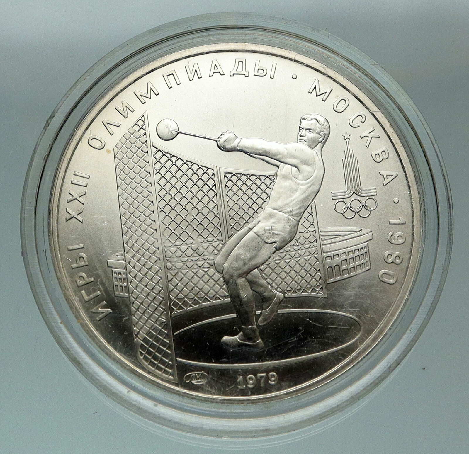 1979 MOSCOW 1980 Russia Olympics HAMMER THROW Old Silver 5 Rouble Coin i84840